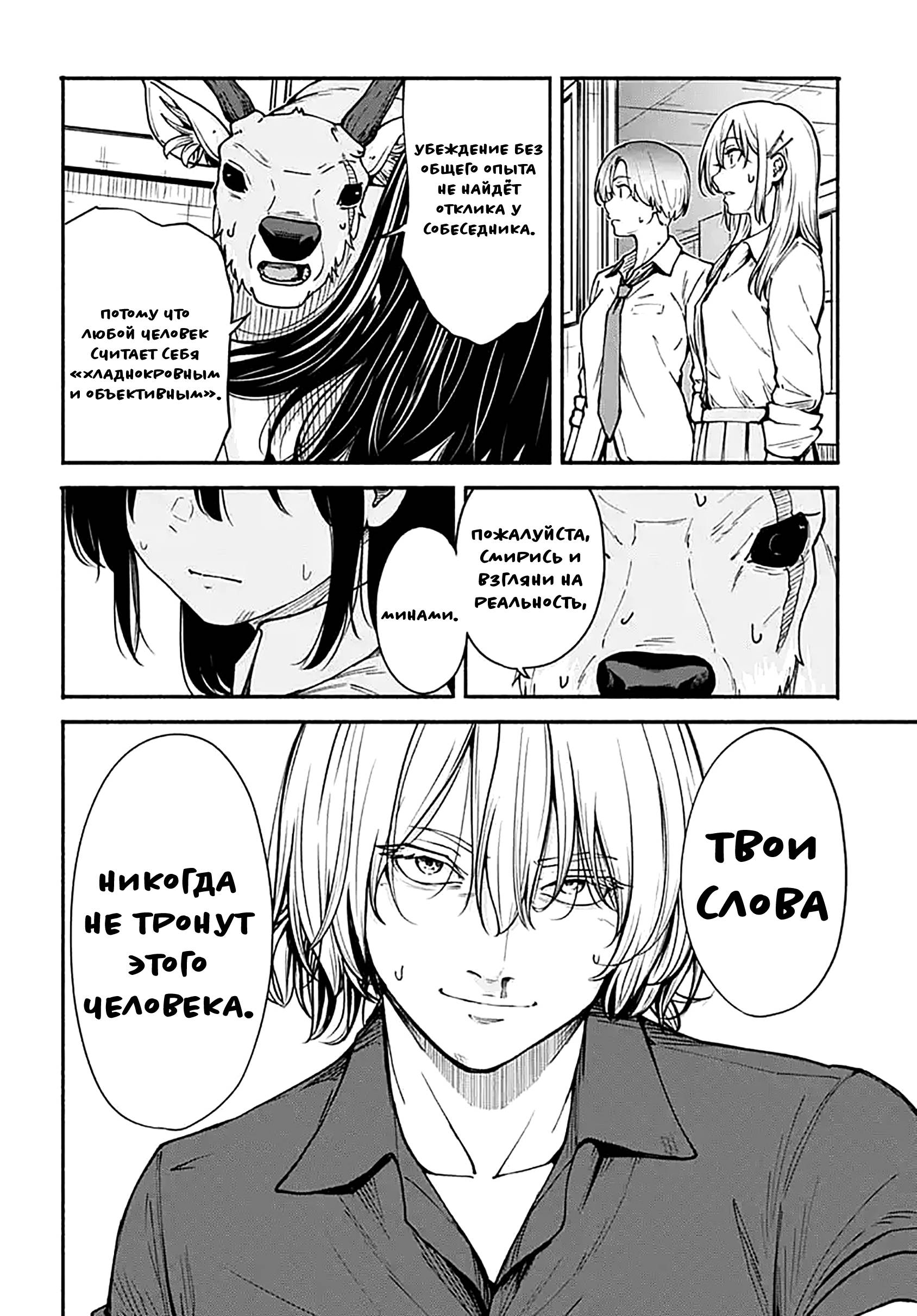 Манга Минами — Сверхэволюция - Глава 11 Страница 15