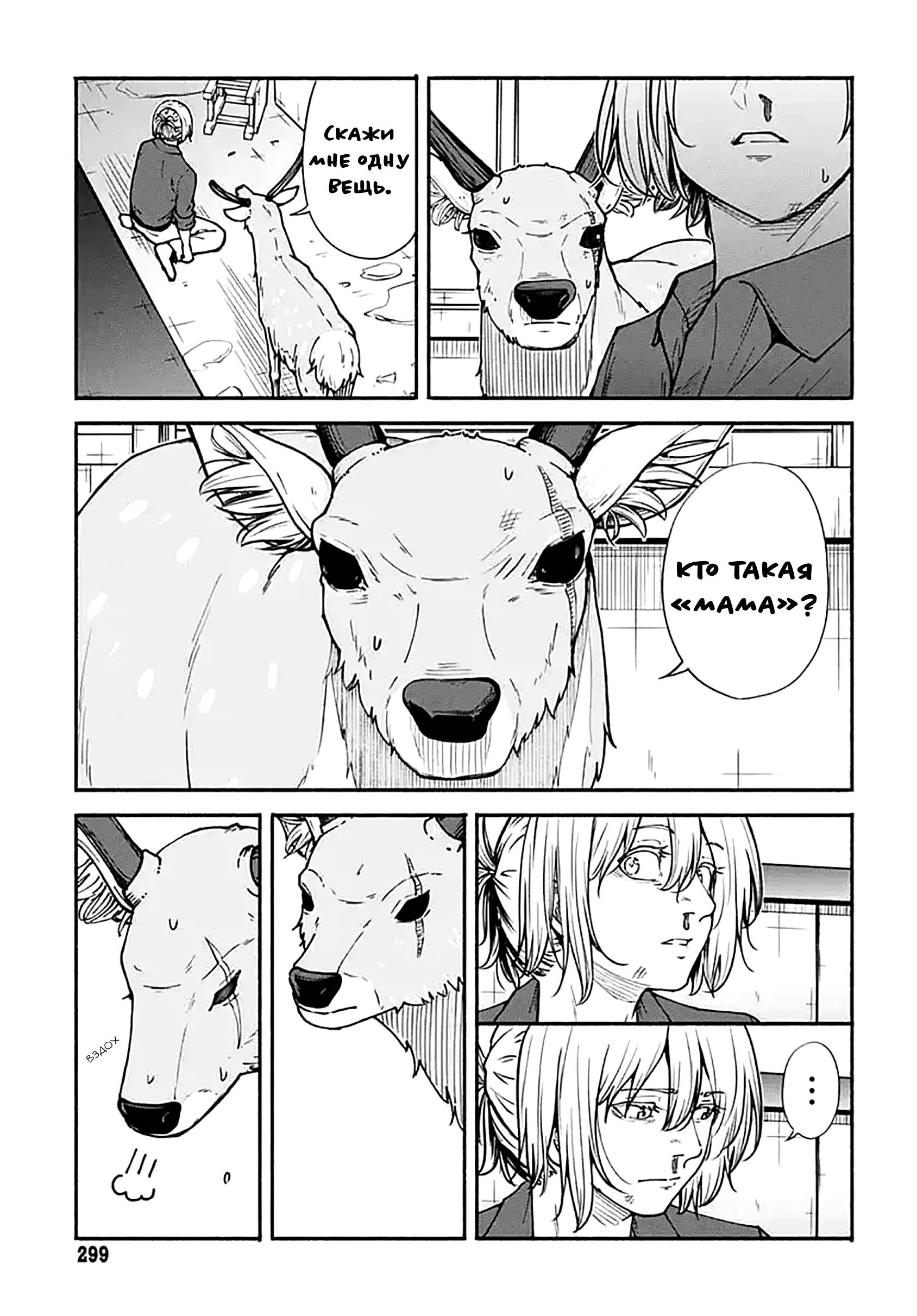 Манга Минами — Сверхэволюция - Глава 11 Страница 34