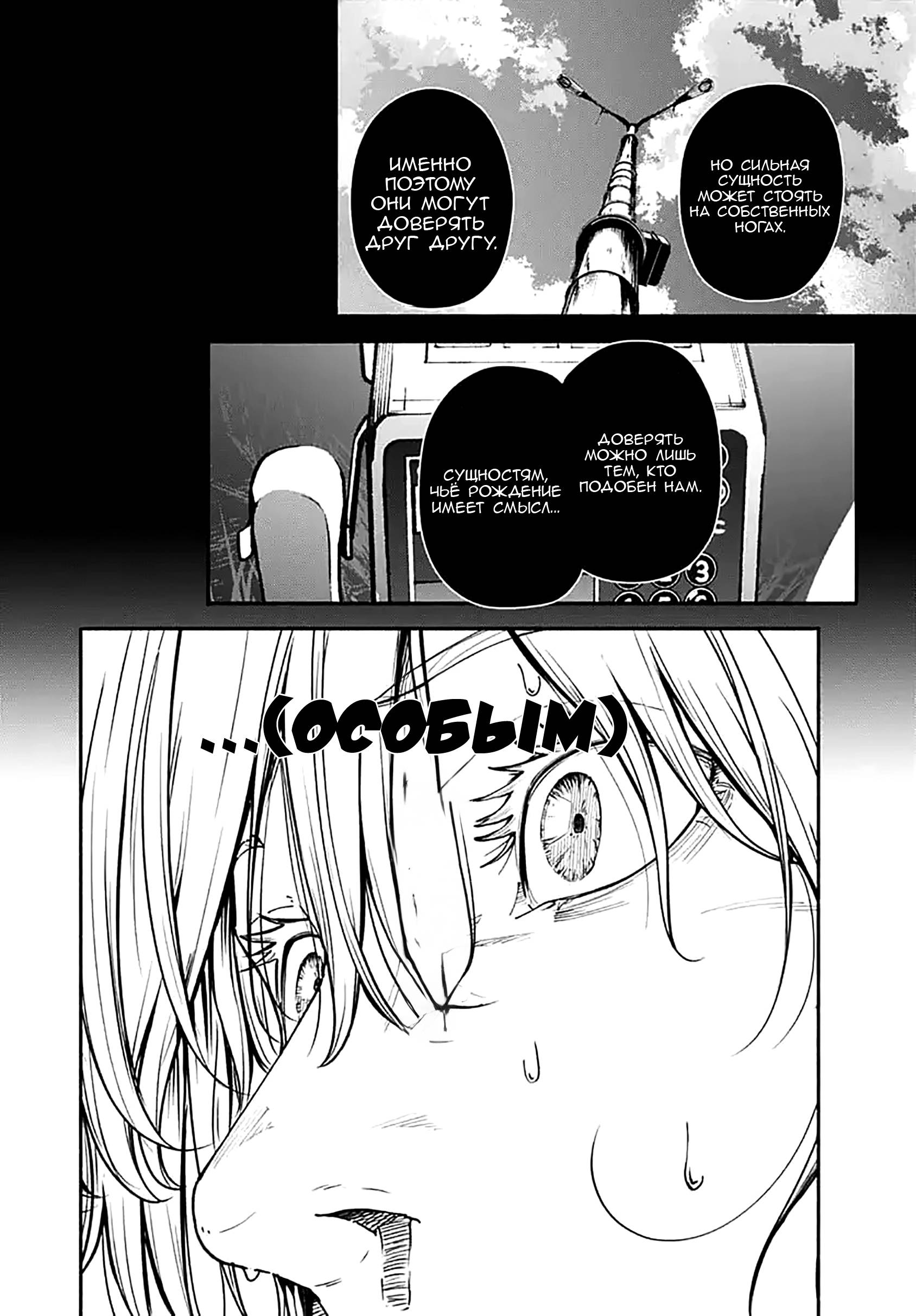 Манга Минами — Сверхэволюция - Глава 11 Страница 3