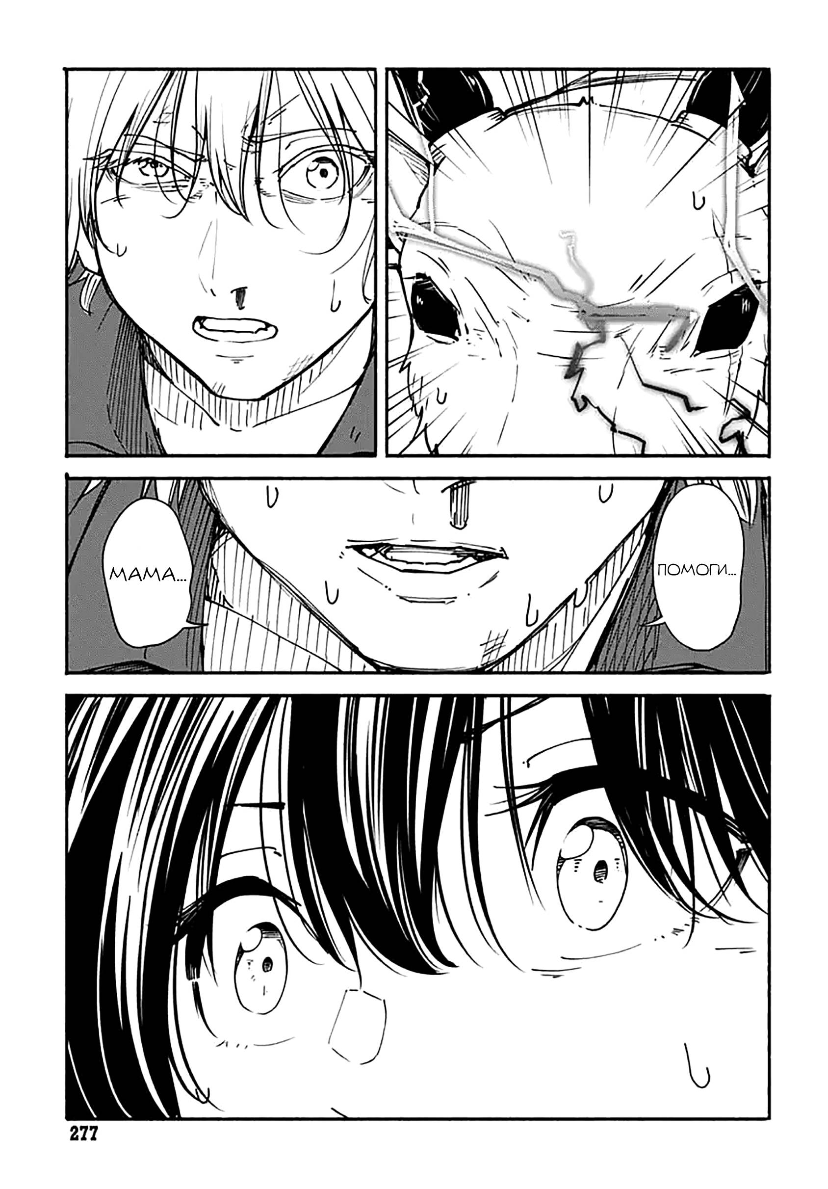 Манга Минами — Сверхэволюция - Глава 11 Страница 12