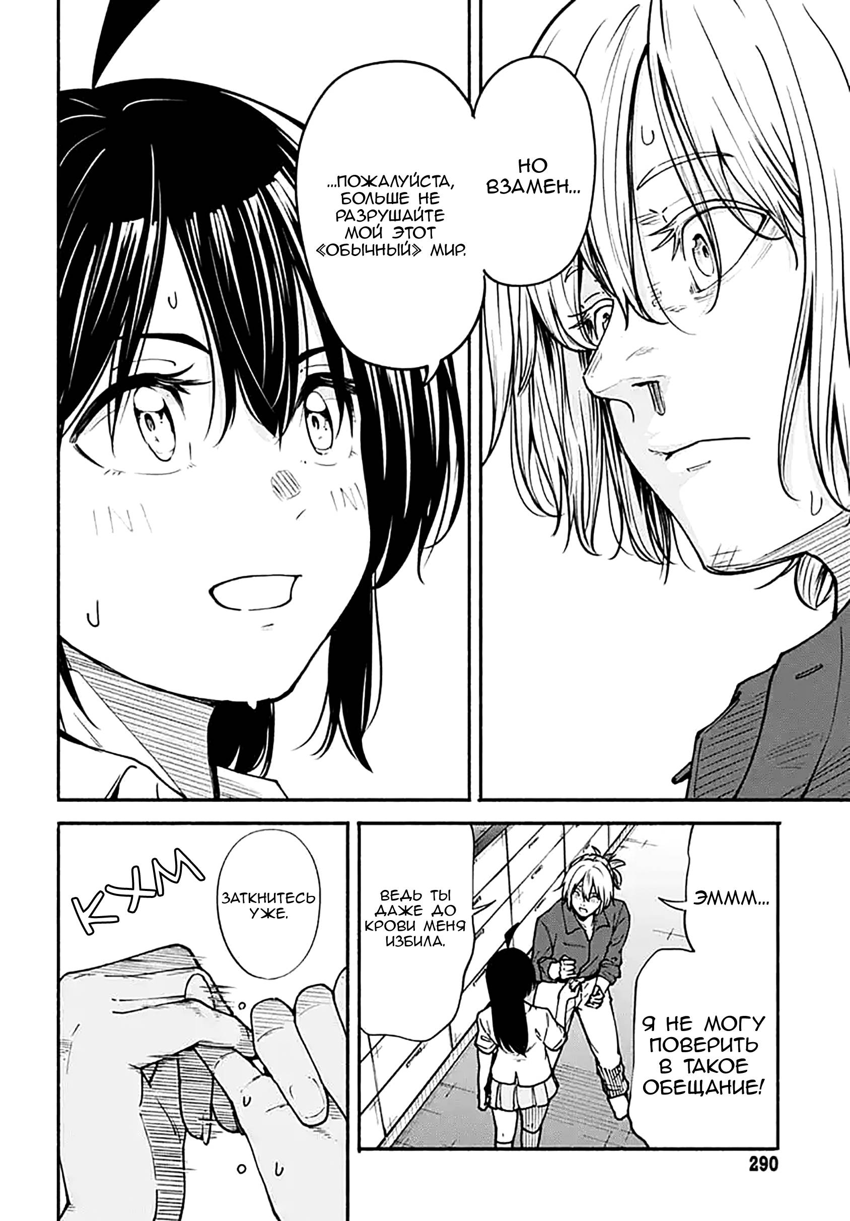 Манга Минами — Сверхэволюция - Глава 11 Страница 25