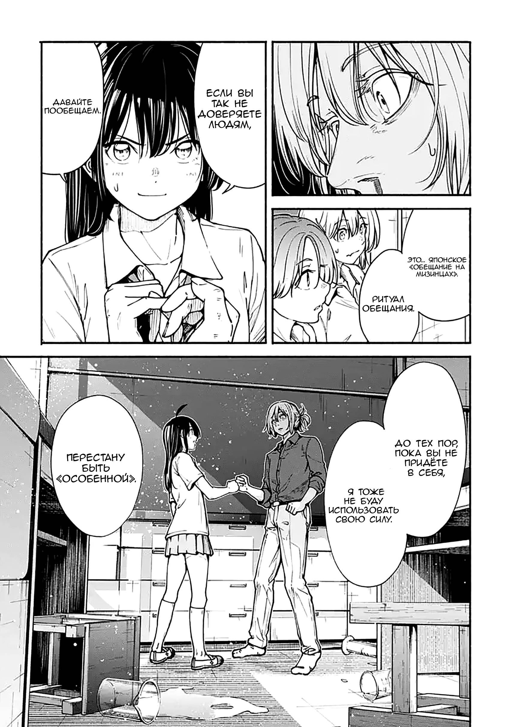 Манга Минами — Сверхэволюция - Глава 11 Страница 24