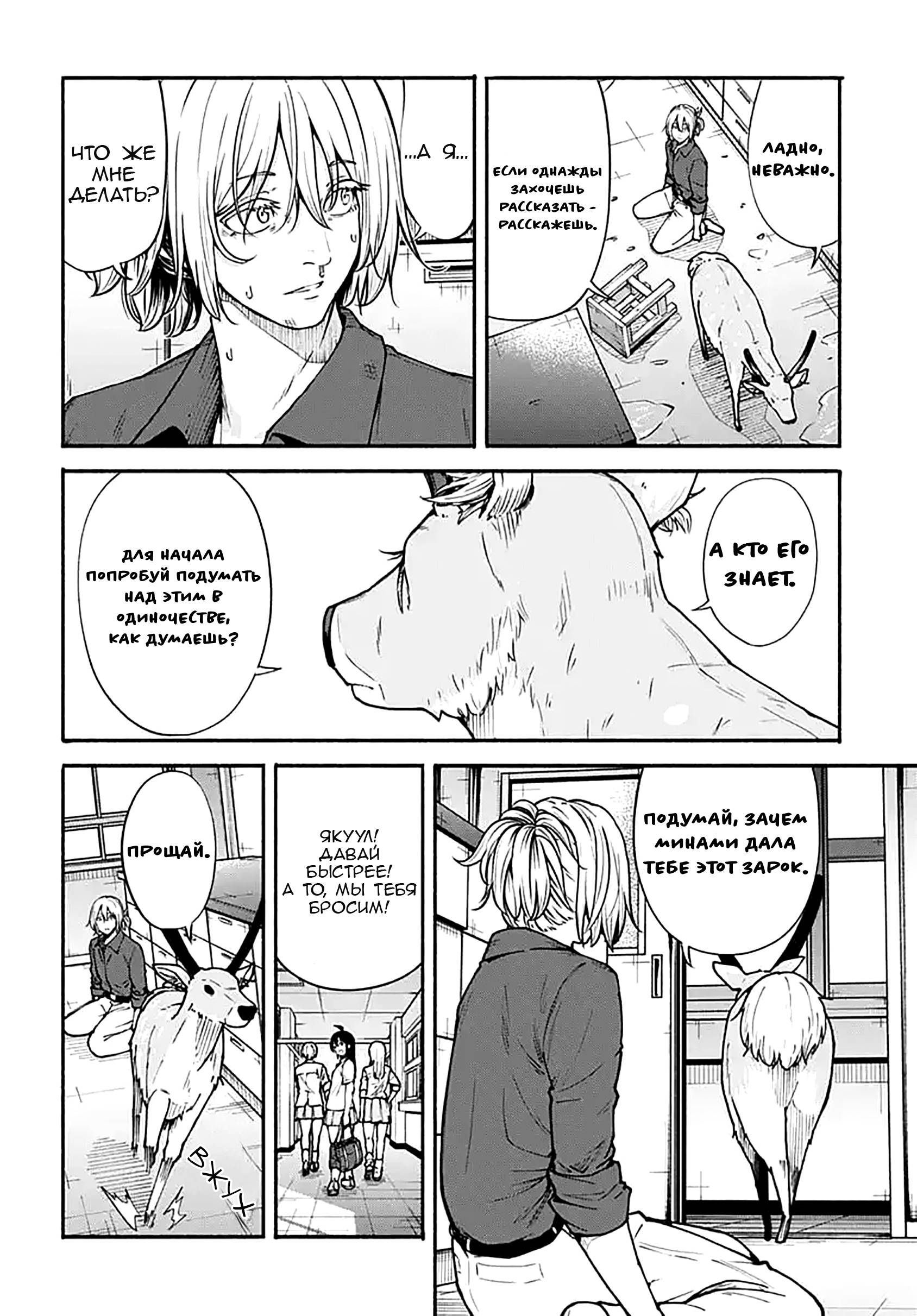 Манга Минами — Сверхэволюция - Глава 11 Страница 35