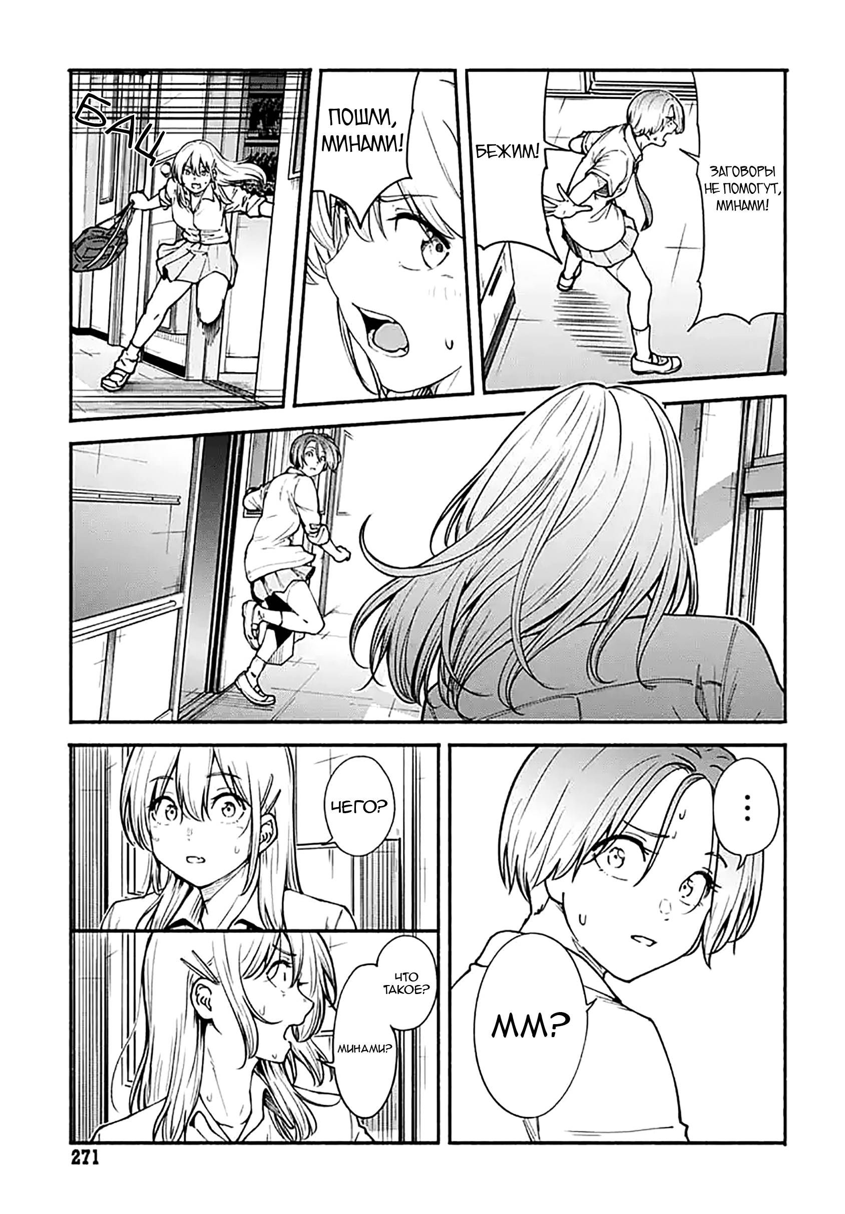 Манга Минами — Сверхэволюция - Глава 11 Страница 6