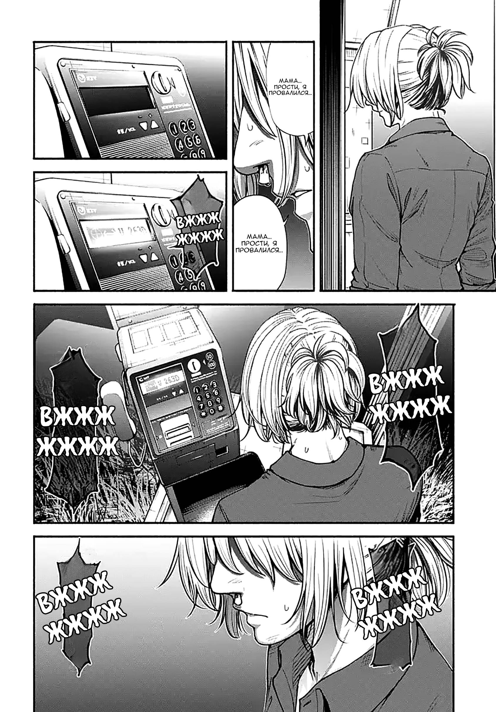 Манга Минами — Сверхэволюция - Глава 11 Страница 37