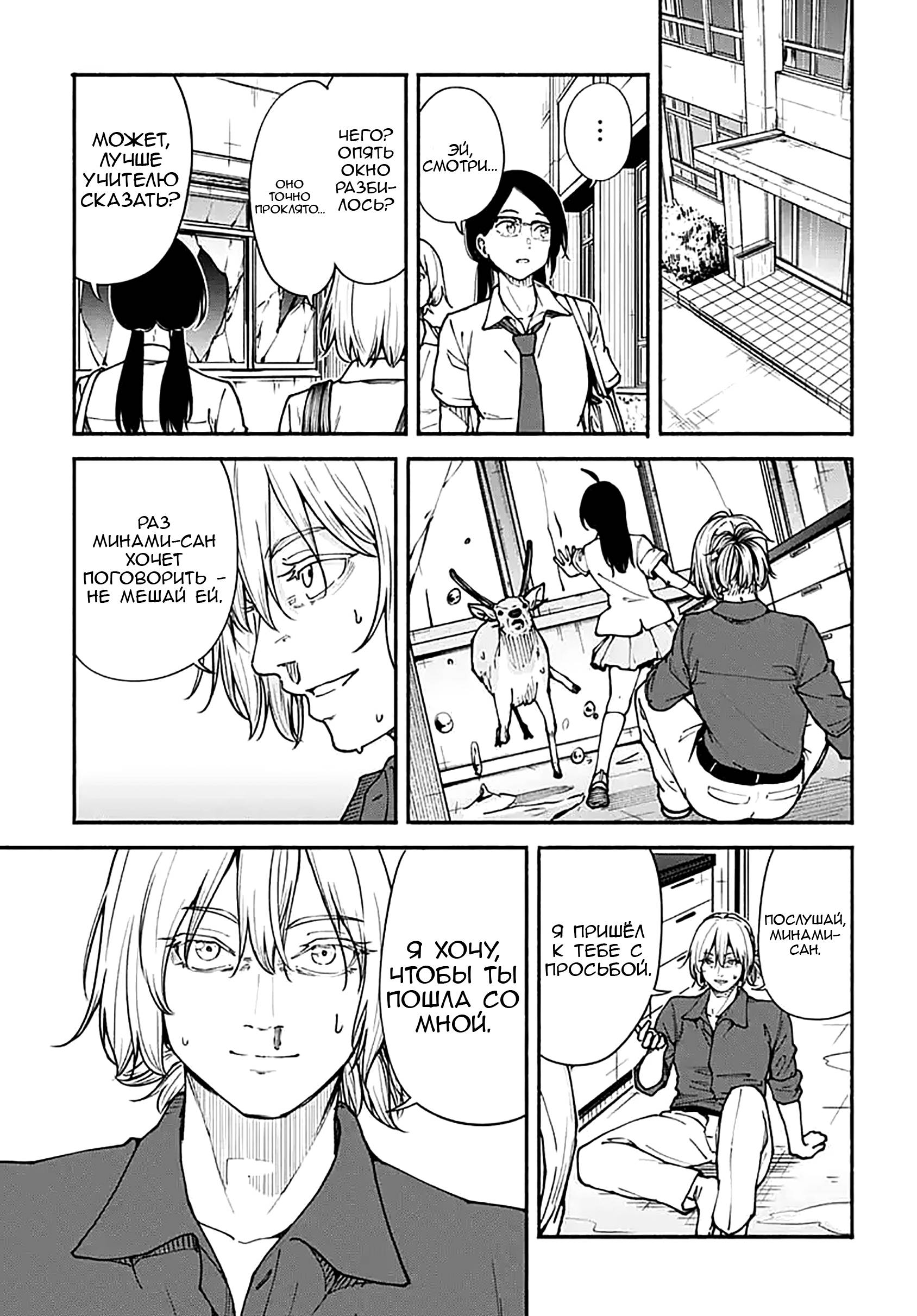 Манга Минами — Сверхэволюция - Глава 11 Страница 16