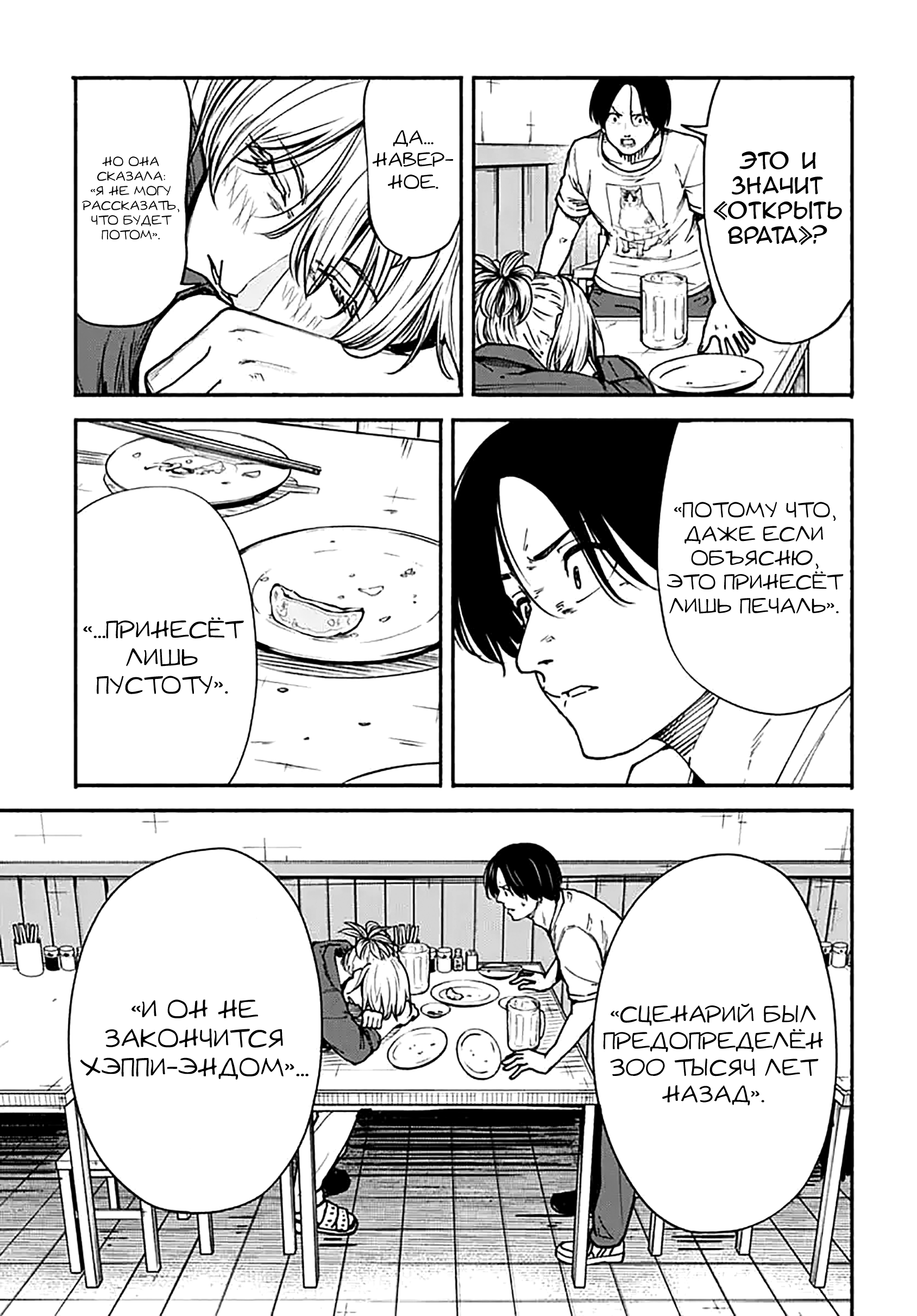 Манга Минами — Сверхэволюция - Глава 12 Страница 43