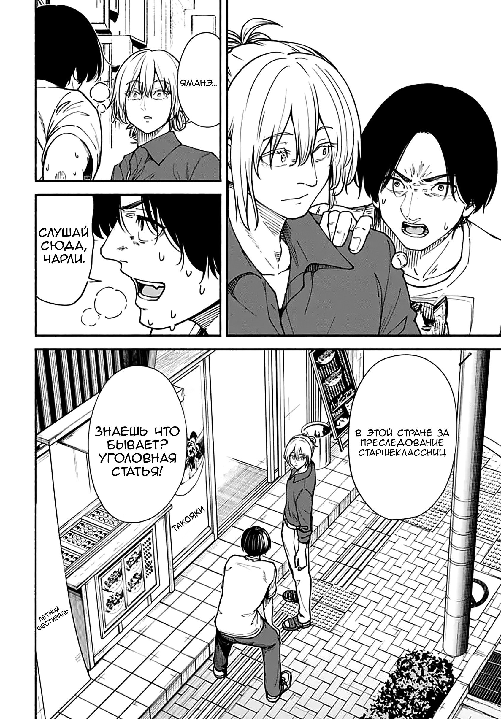 Манга Минами — Сверхэволюция - Глава 12 Страница 12