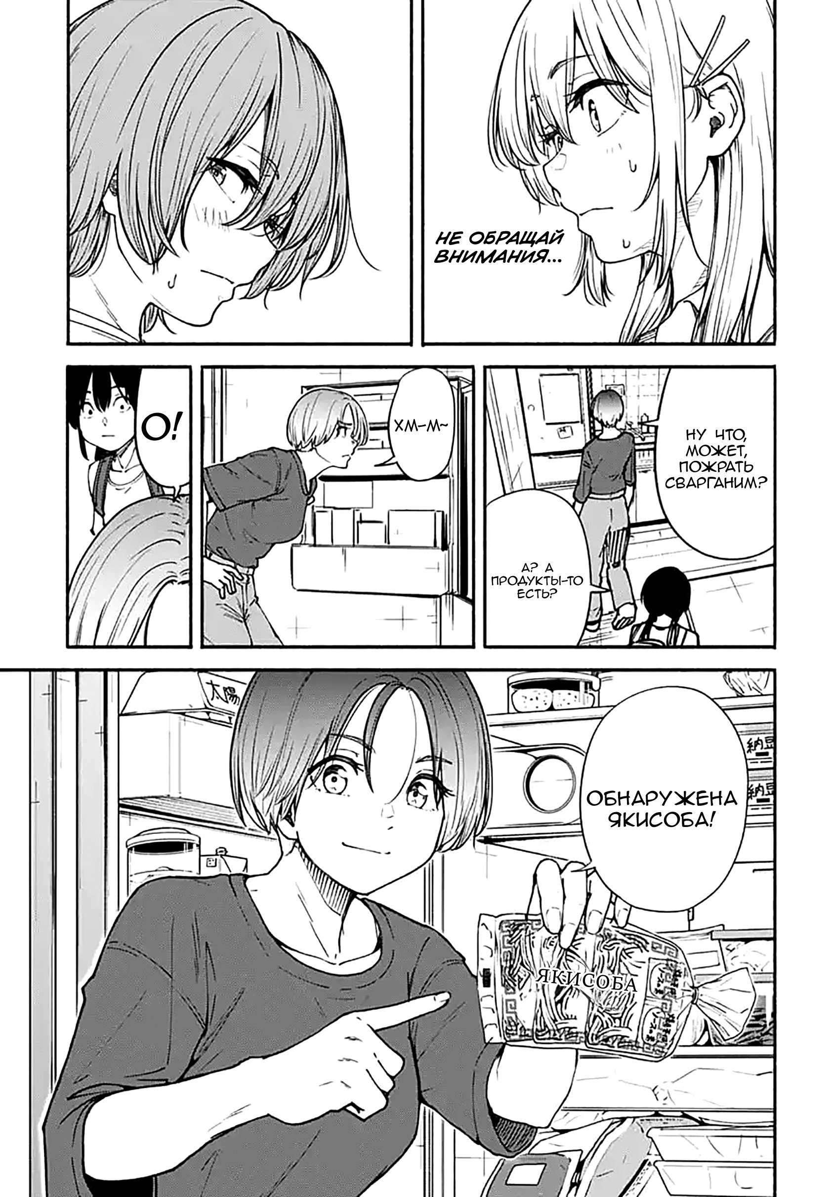 Манга Минами — Сверхэволюция - Глава 12 Страница 17