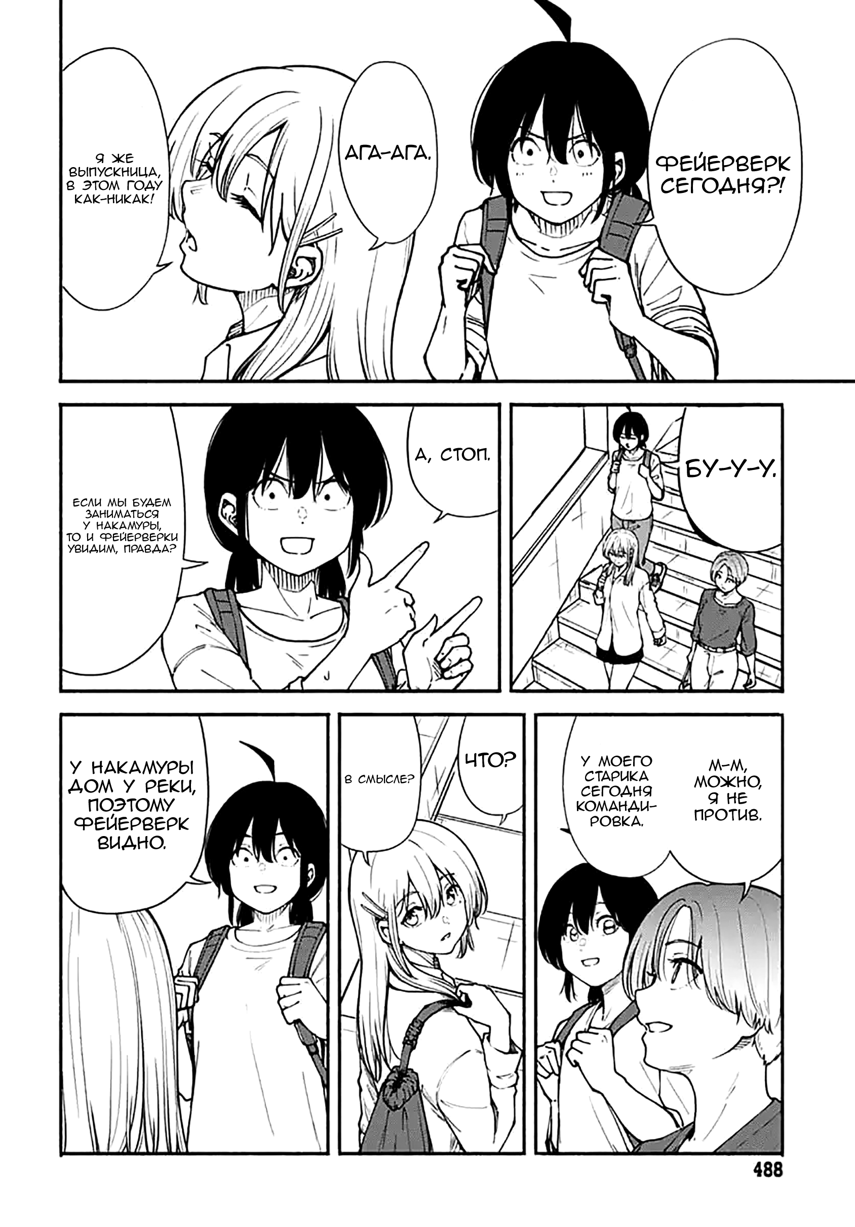 Манга Минами — Сверхэволюция - Глава 12 Страница 8