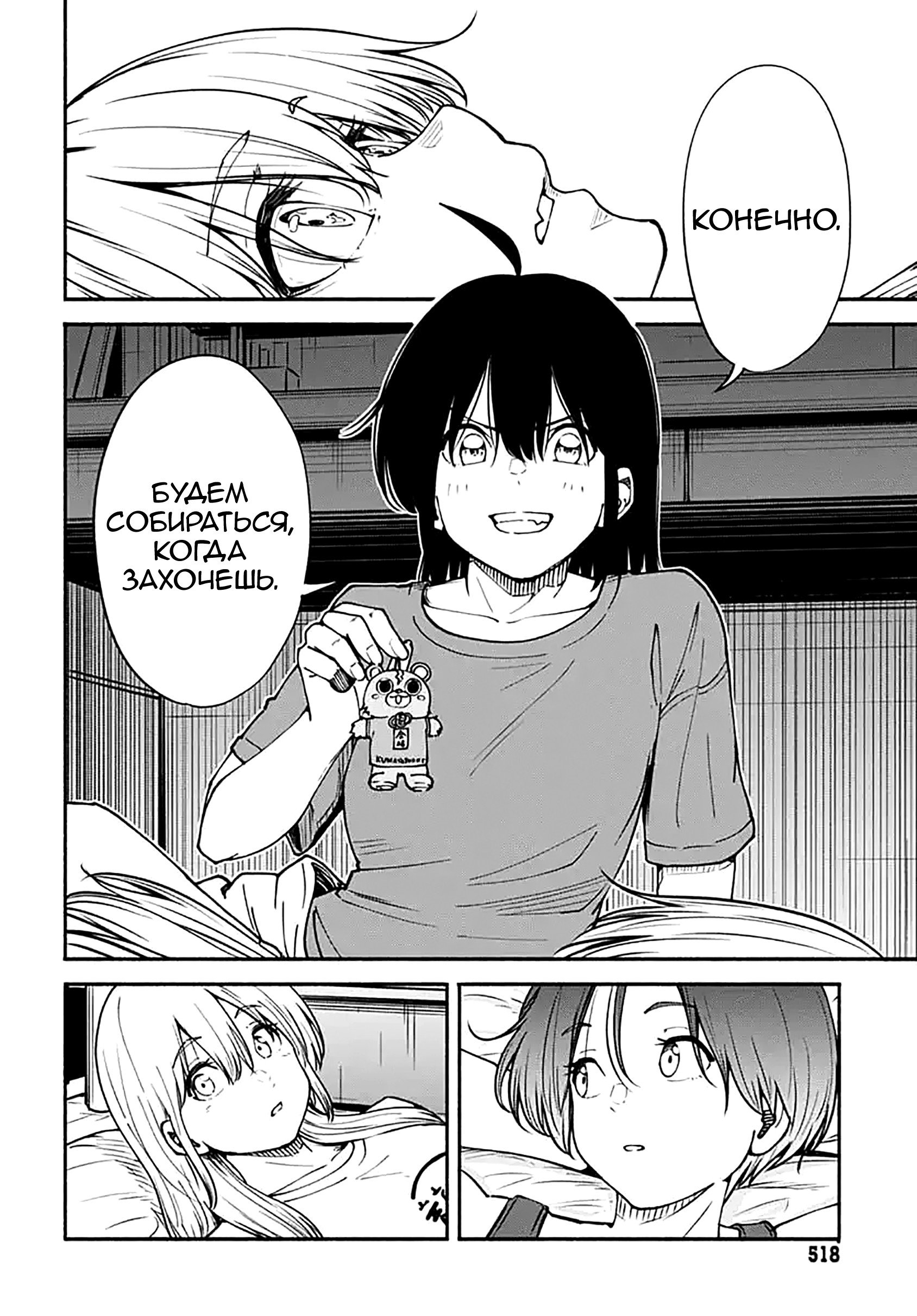 Манга Минами — Сверхэволюция - Глава 12 Страница 38