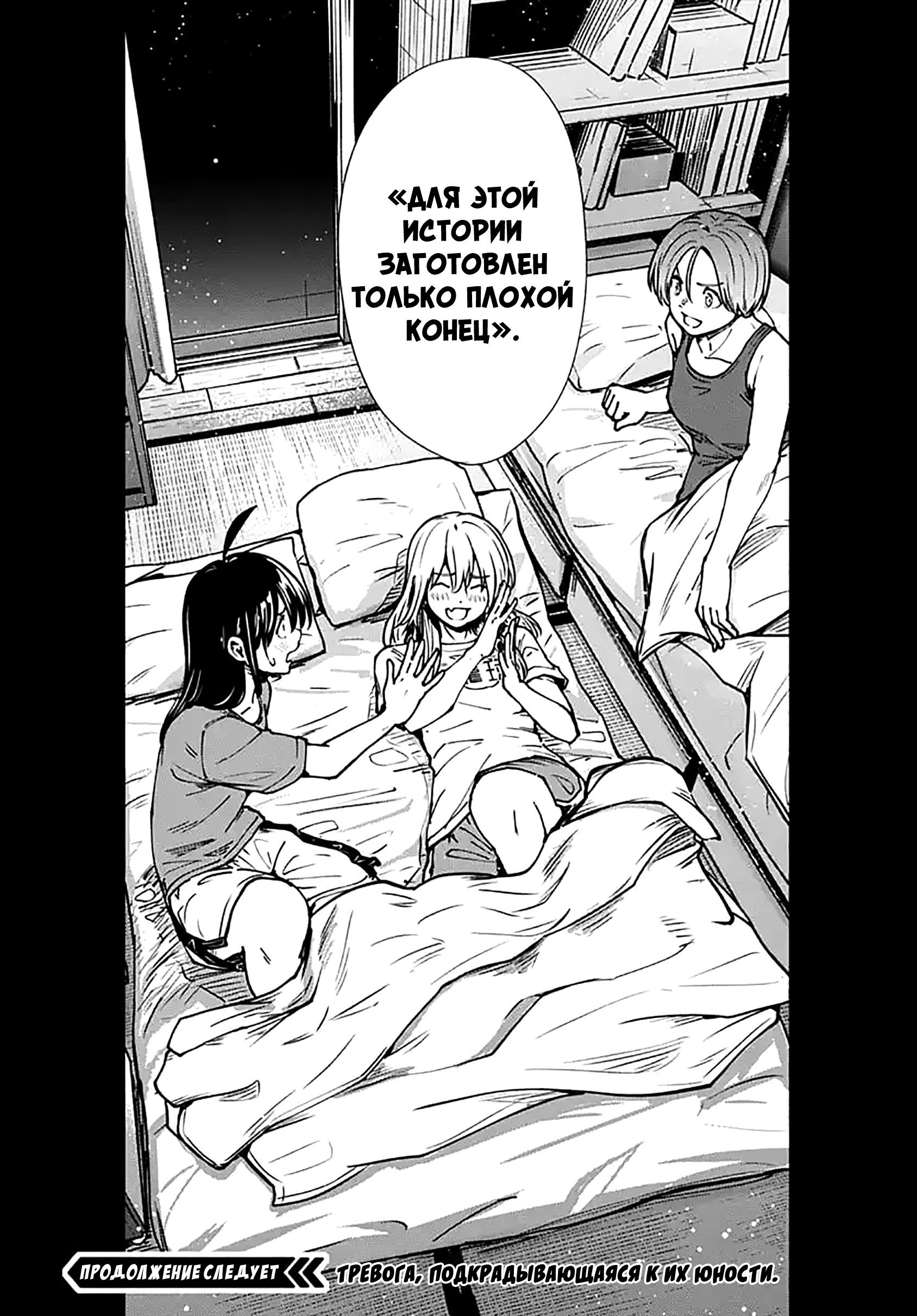 Манга Минами — Сверхэволюция - Глава 12 Страница 44