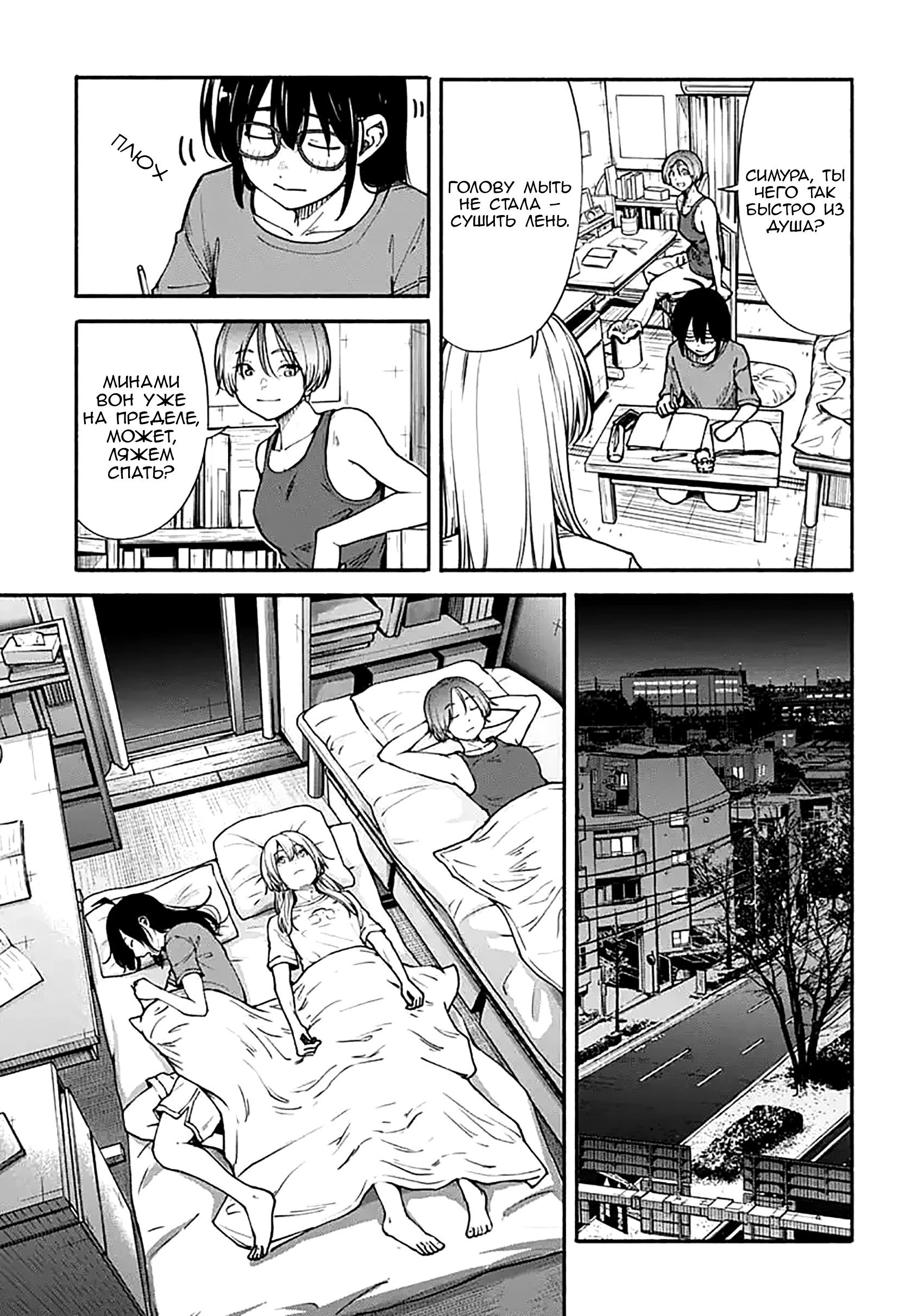 Манга Минами — Сверхэволюция - Глава 12 Страница 33