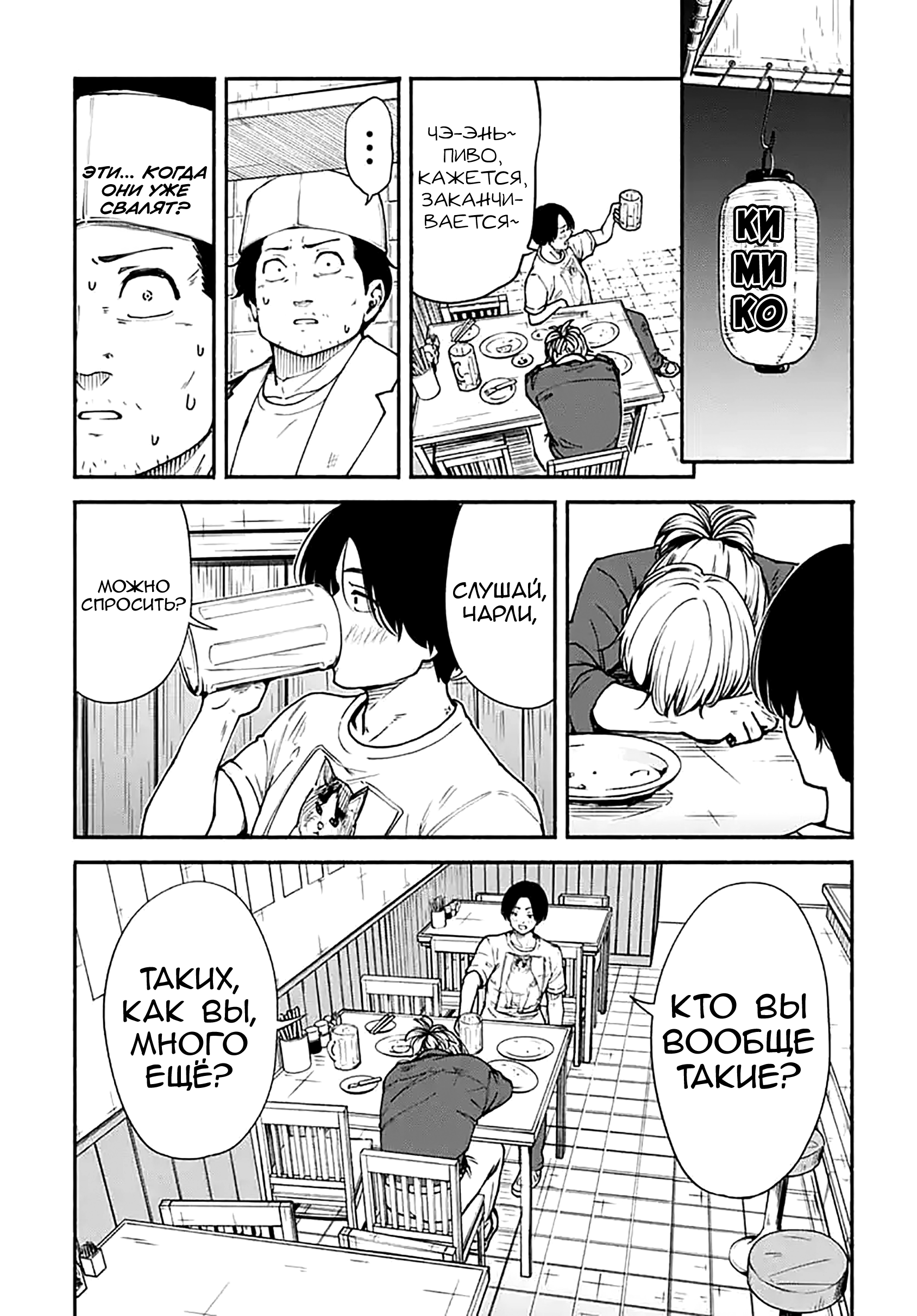 Манга Минами — Сверхэволюция - Глава 12 Страница 41