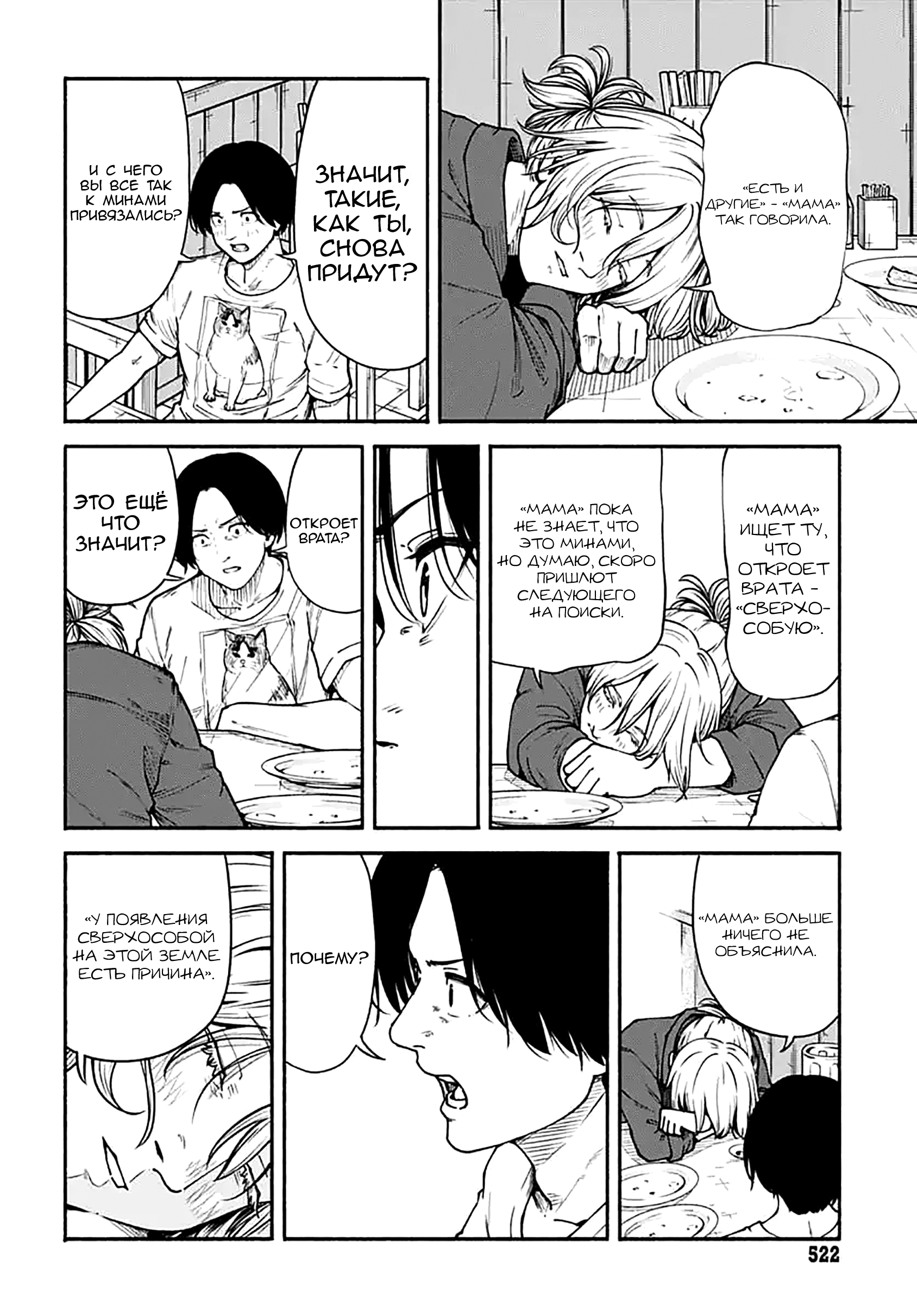 Манга Минами — Сверхэволюция - Глава 12 Страница 42