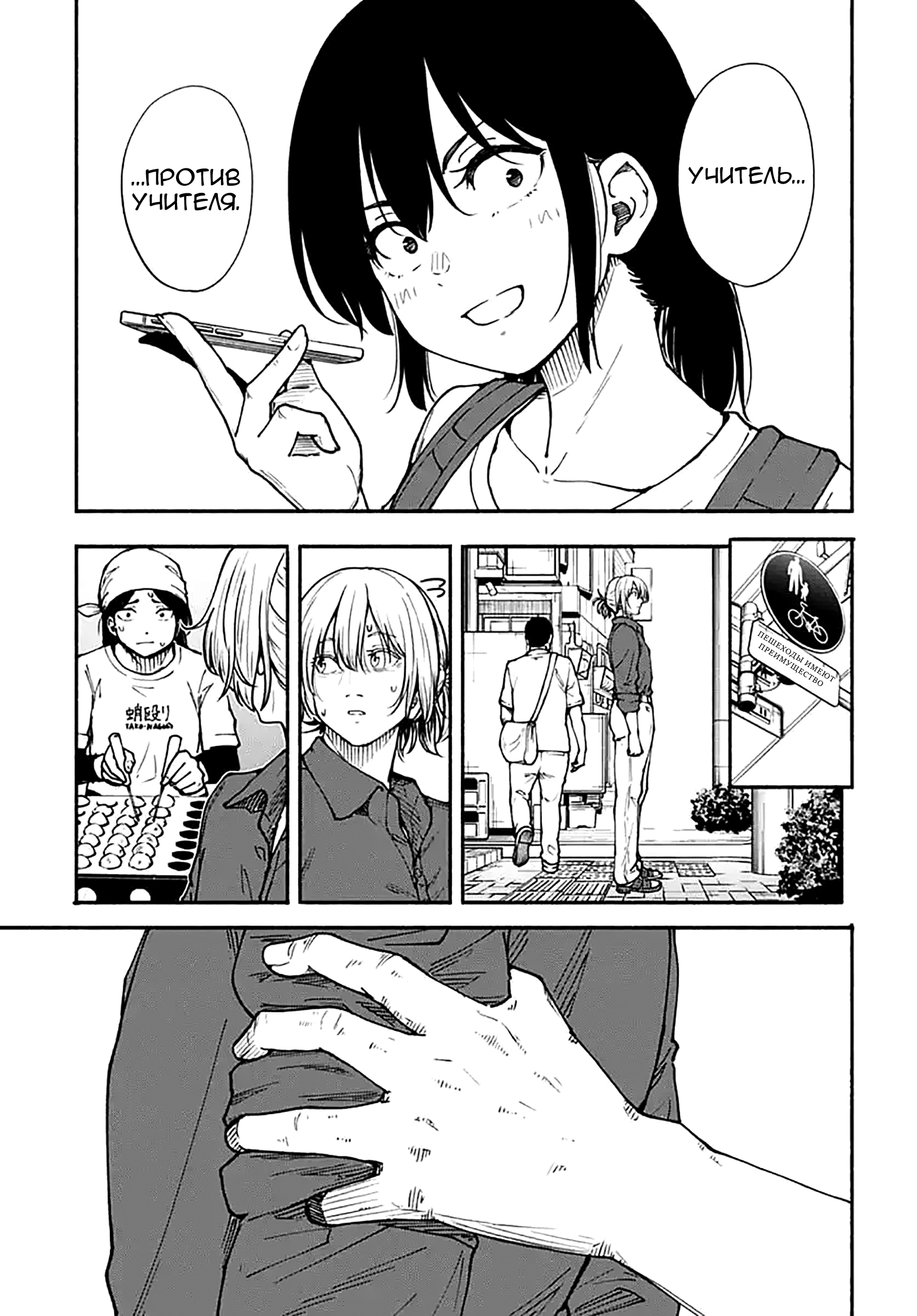 Манга Минами — Сверхэволюция - Глава 12 Страница 11