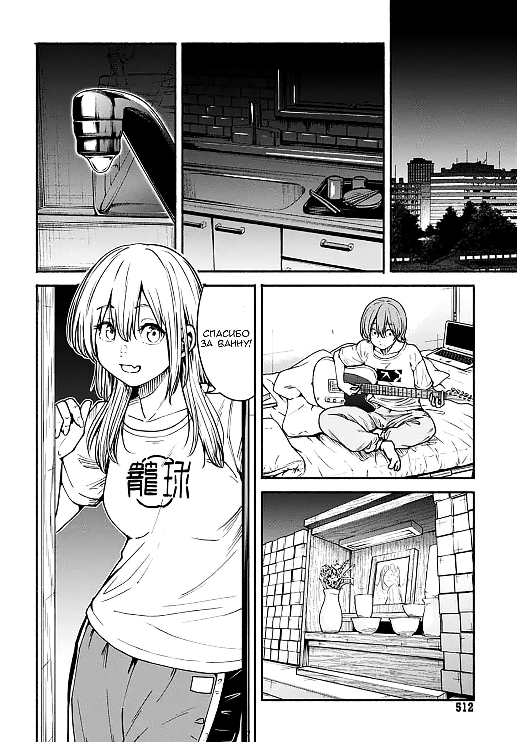 Манга Минами — Сверхэволюция - Глава 12 Страница 32