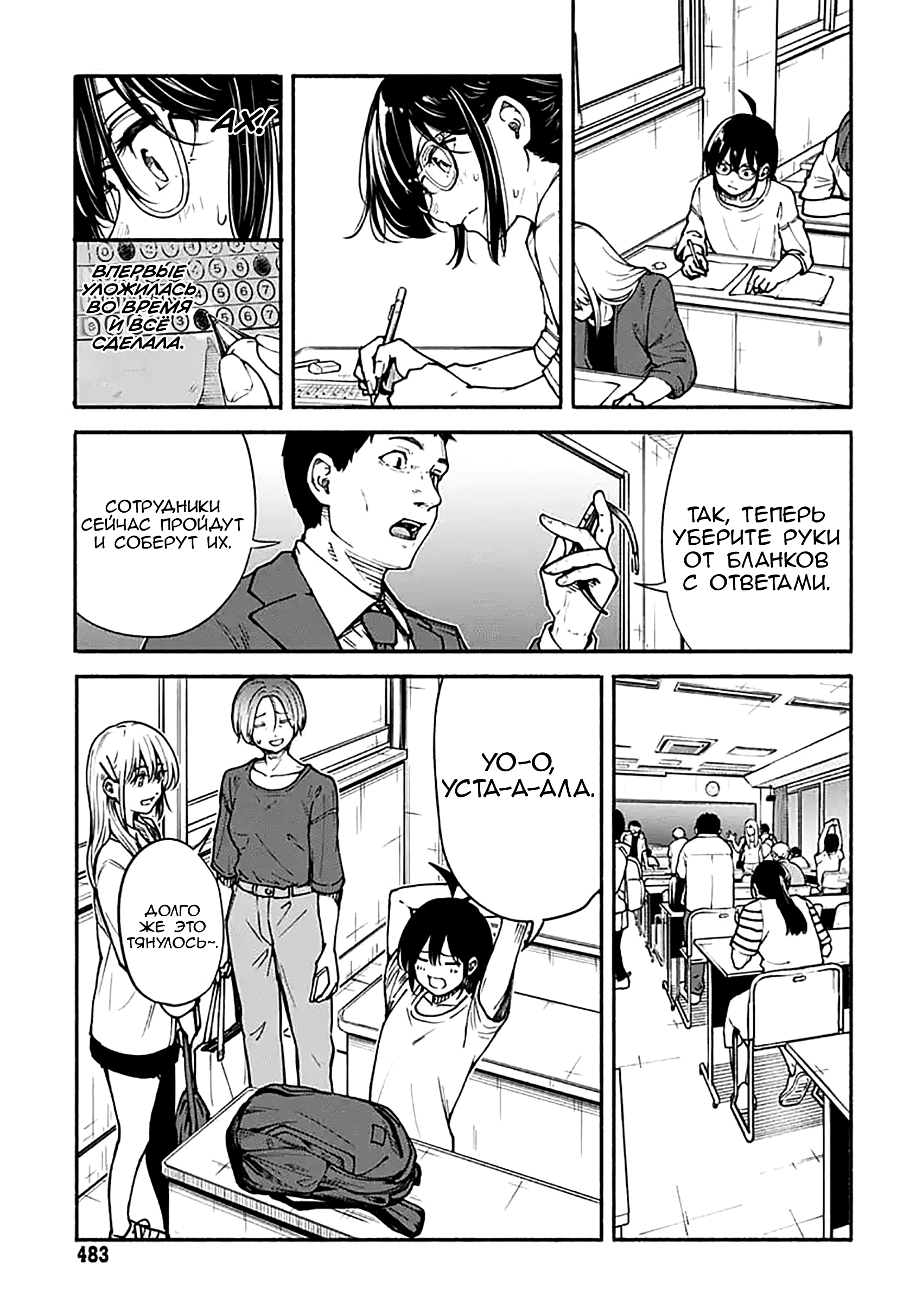 Манга Минами — Сверхэволюция - Глава 12 Страница 3