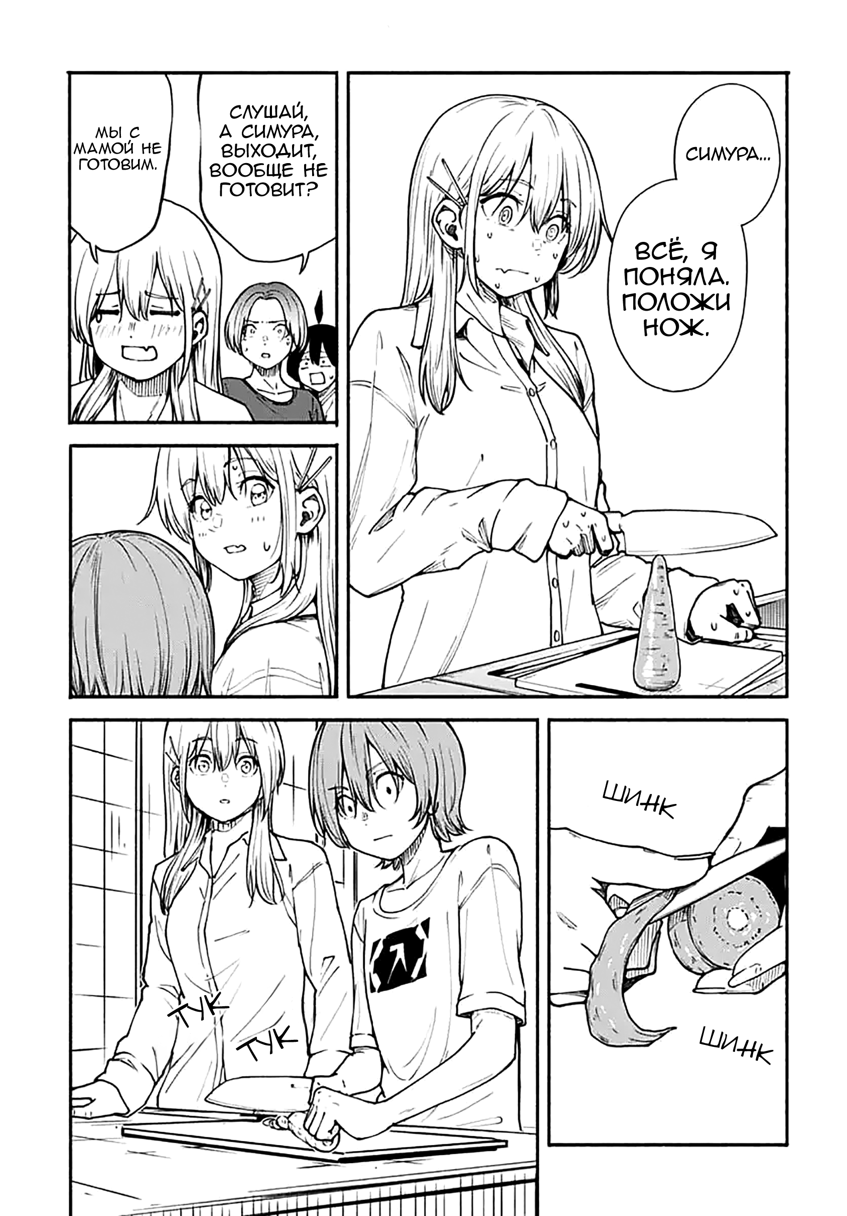 Манга Минами — Сверхэволюция - Глава 12 Страница 19