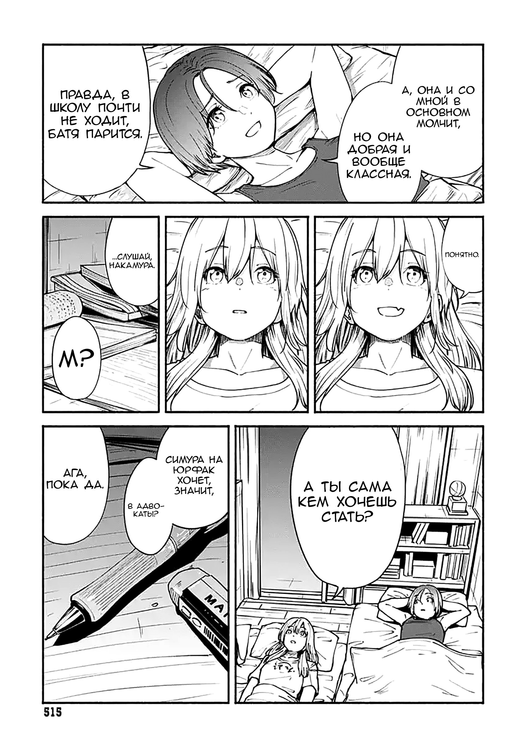 Манга Минами — Сверхэволюция - Глава 12 Страница 35