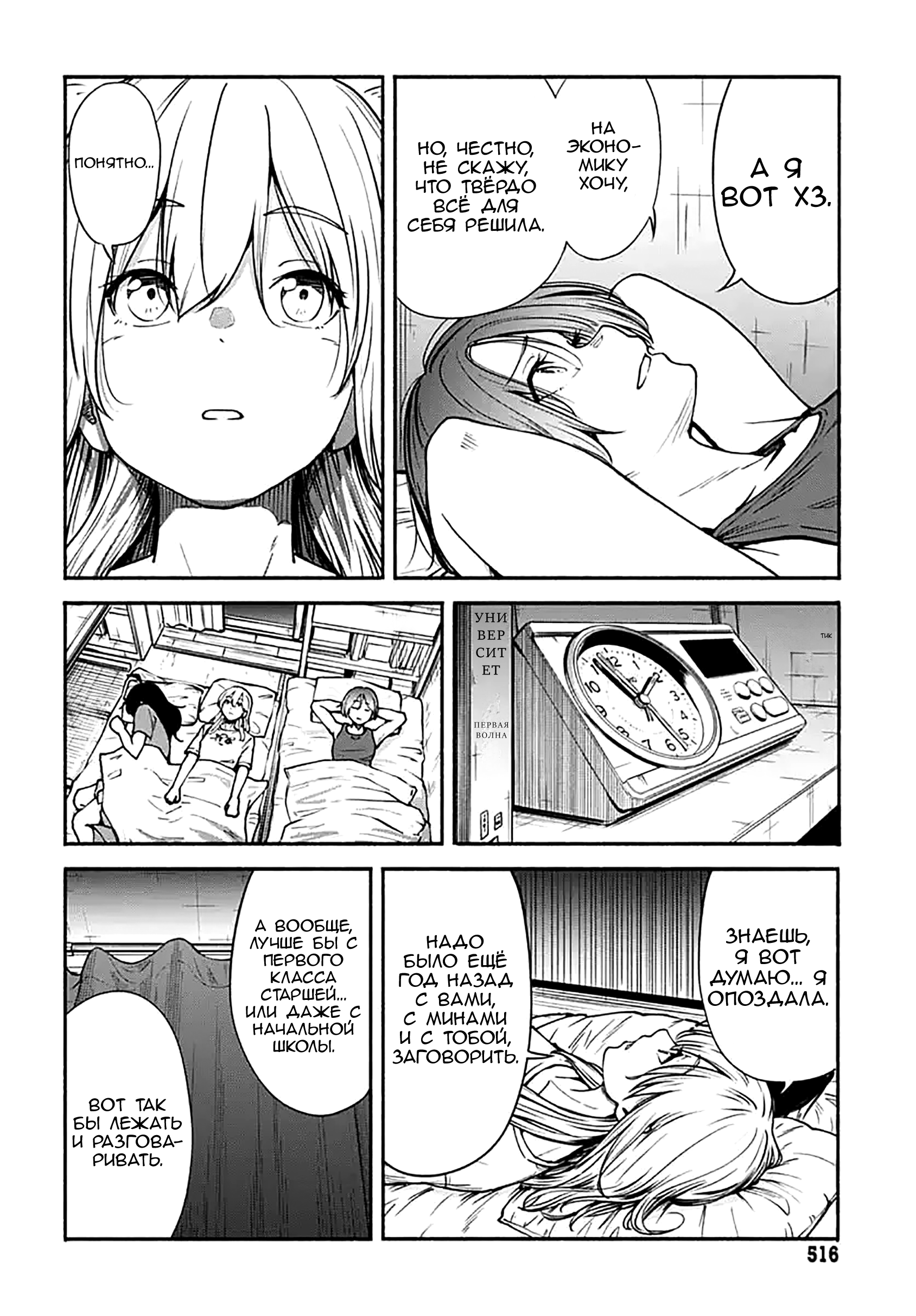 Манга Минами — Сверхэволюция - Глава 12 Страница 36