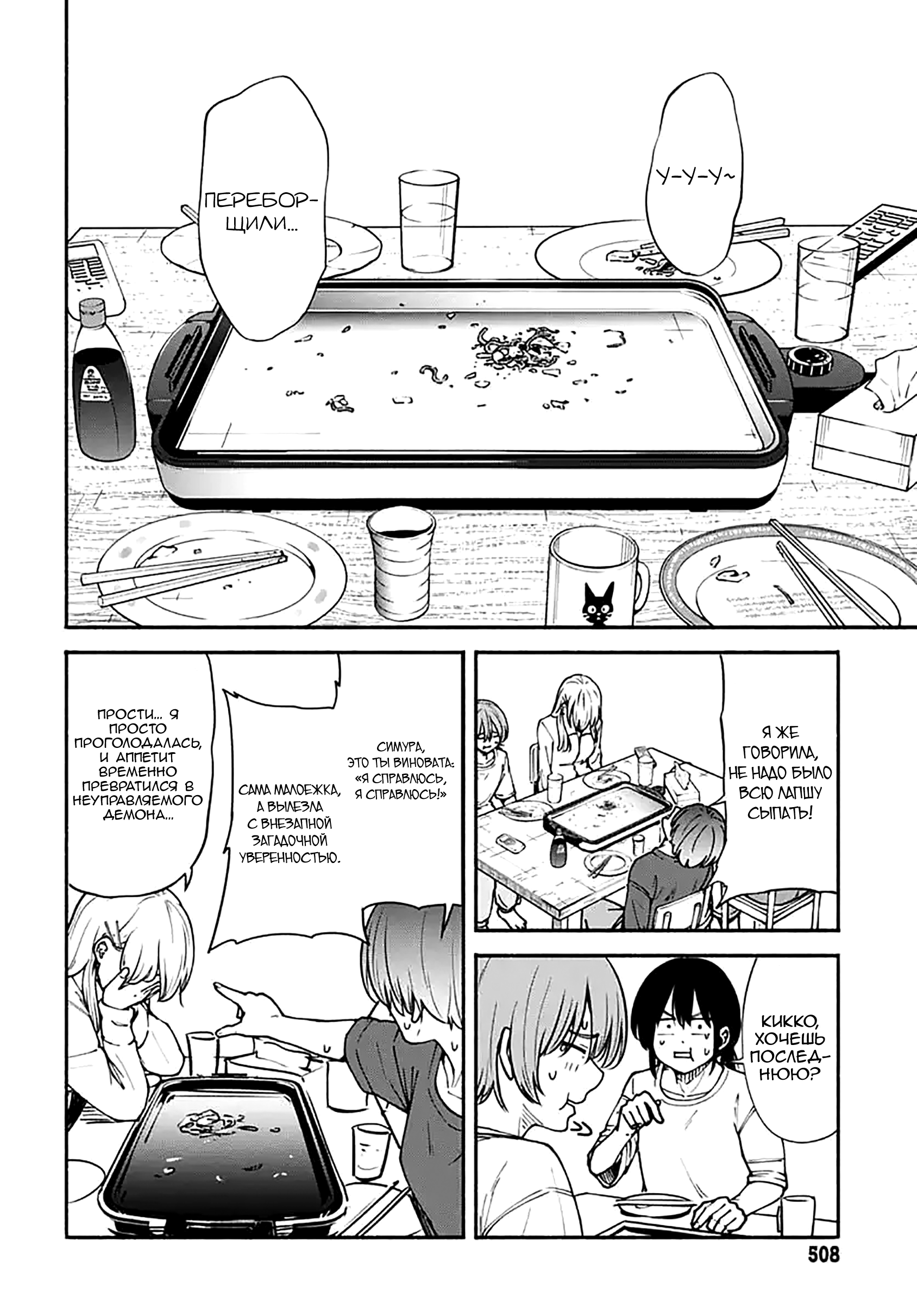 Манга Минами — Сверхэволюция - Глава 12 Страница 28