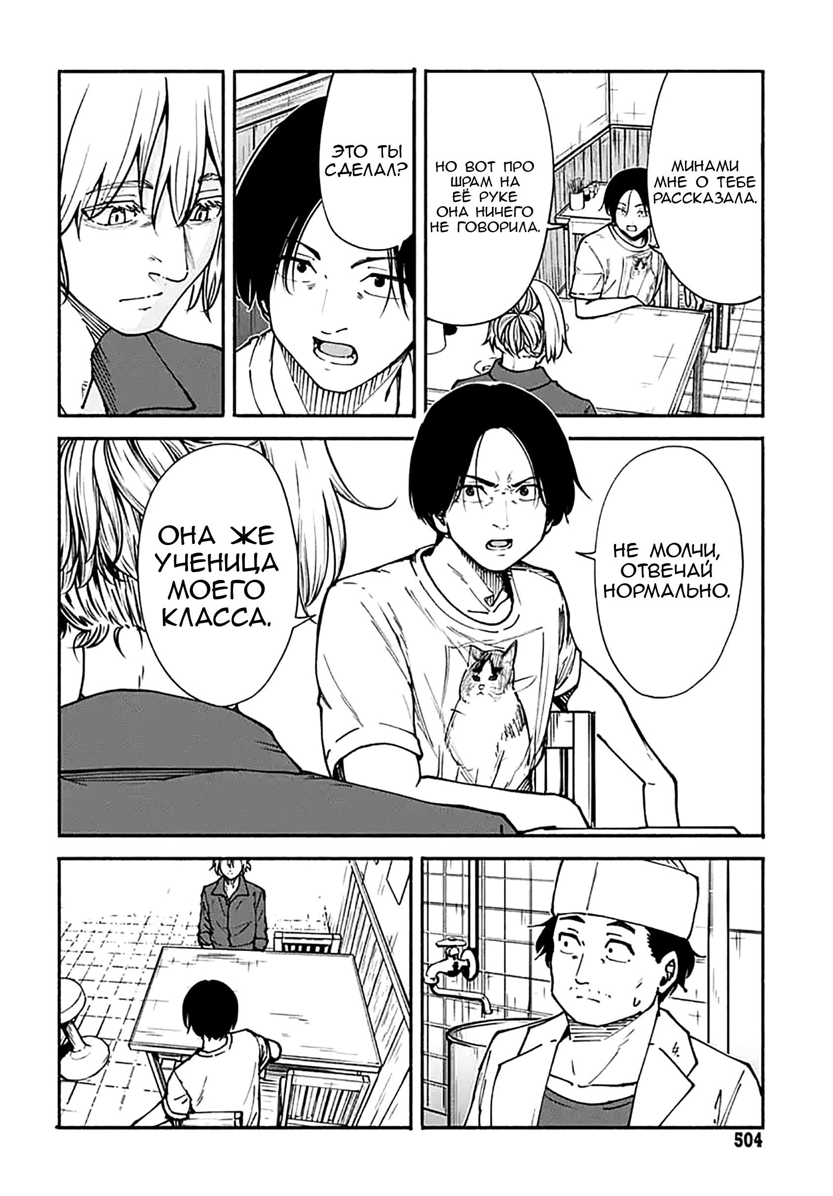 Манга Минами — Сверхэволюция - Глава 12 Страница 24