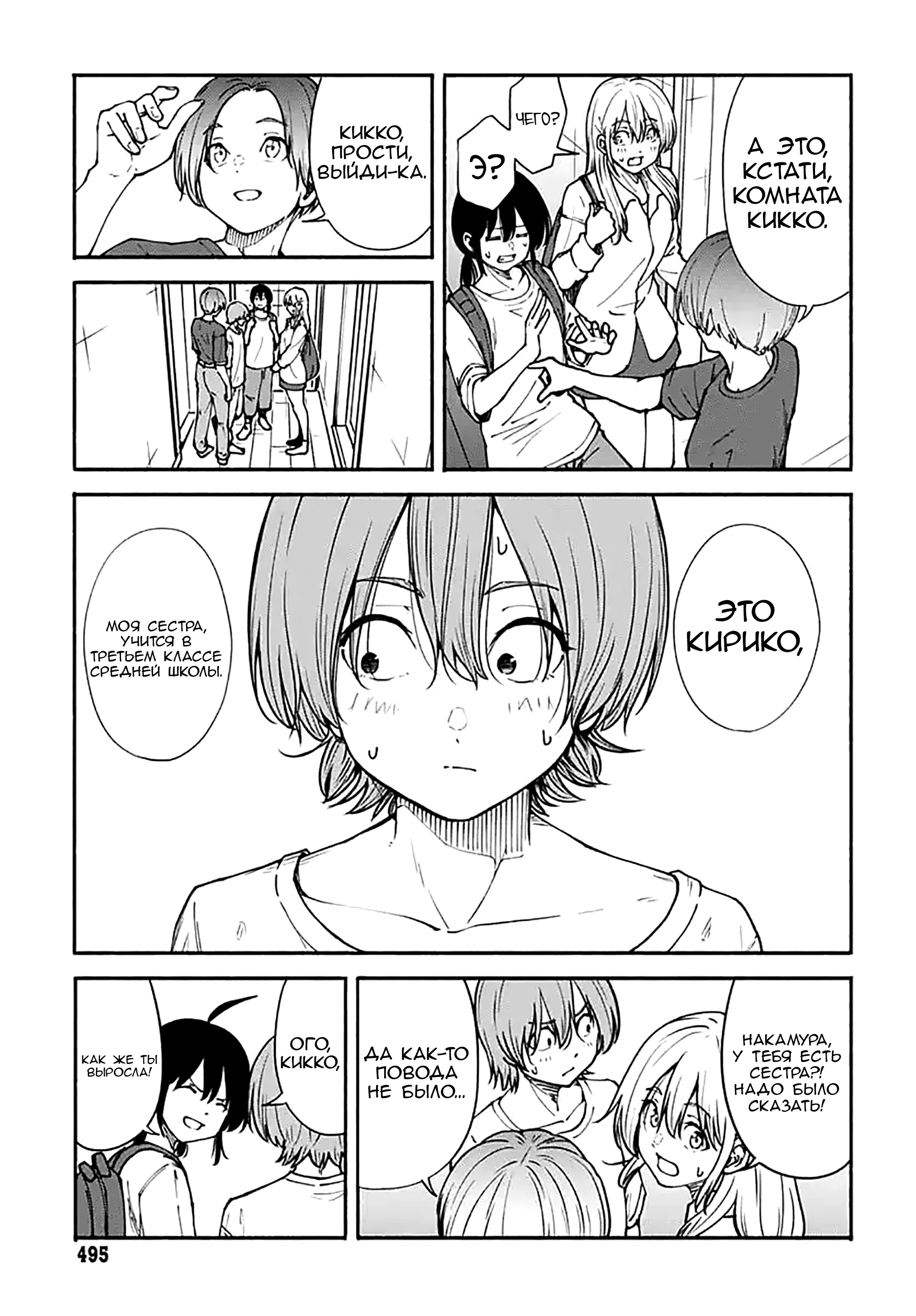 Манга Минами — Сверхэволюция - Глава 12 Страница 15