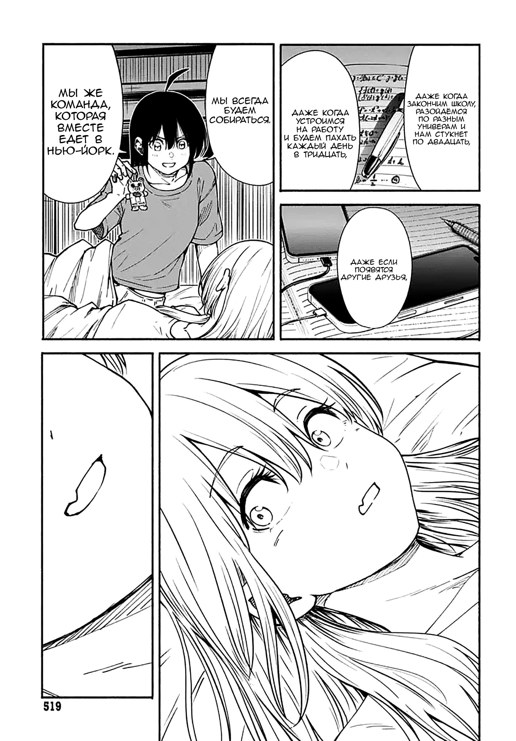 Манга Минами — Сверхэволюция - Глава 12 Страница 39