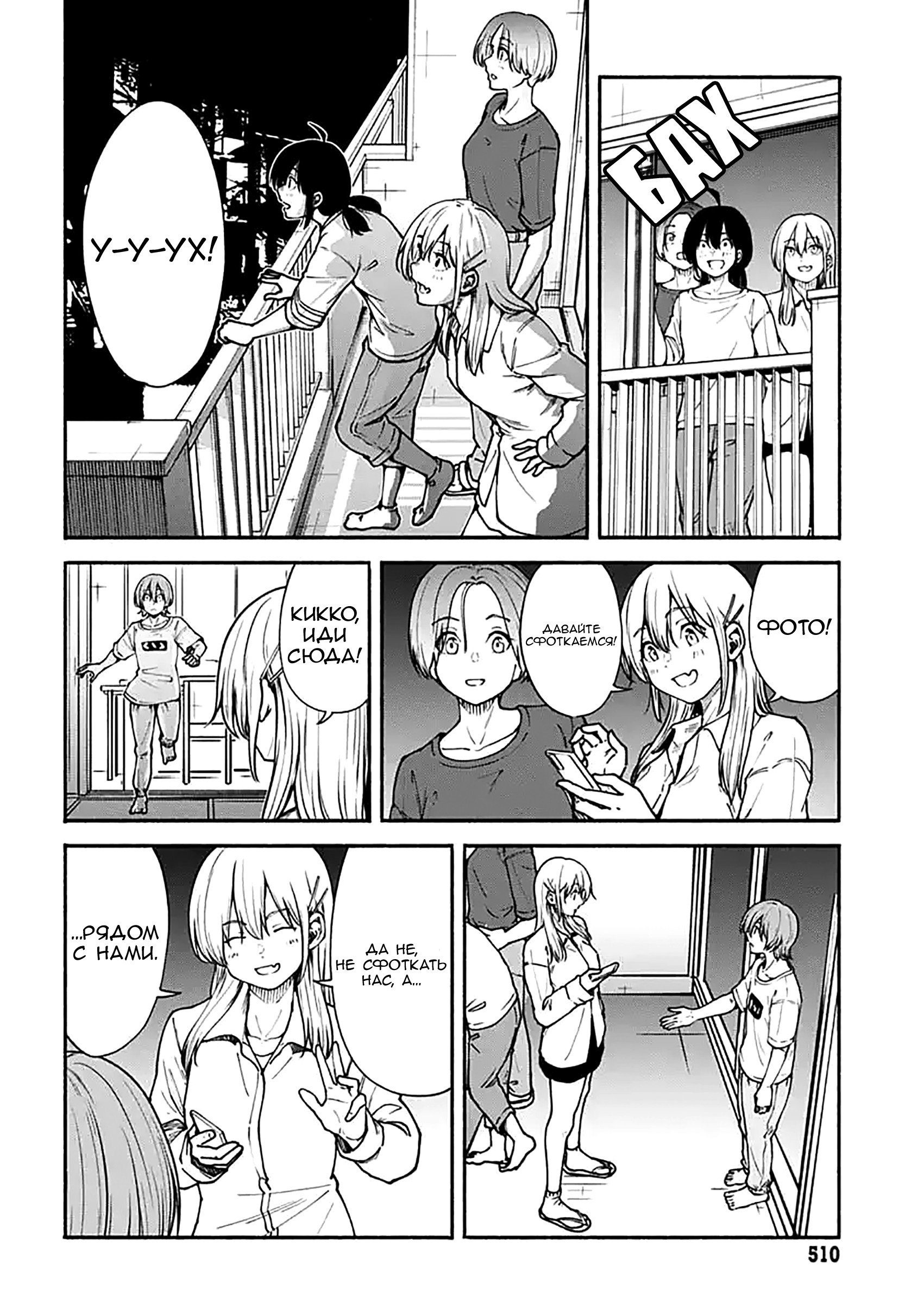 Манга Минами — Сверхэволюция - Глава 12 Страница 30