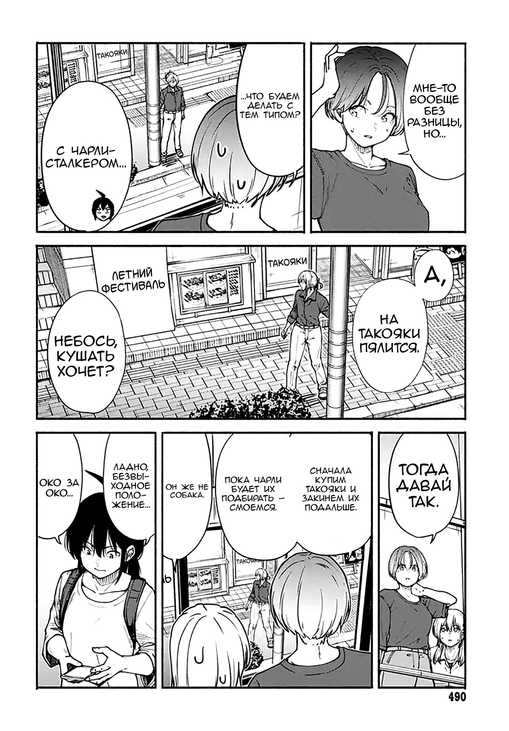 Манга Минами — Сверхэволюция - Глава 12 Страница 10