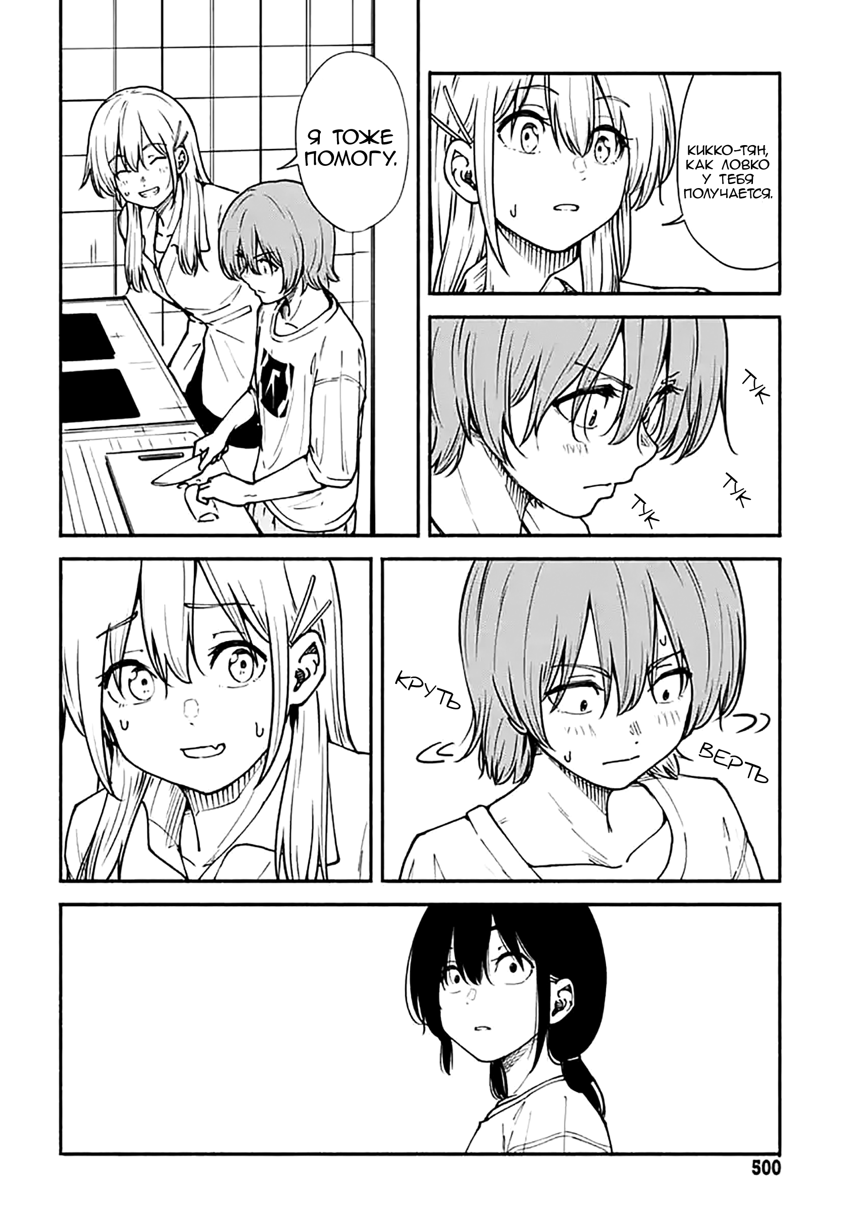 Манга Минами — Сверхэволюция - Глава 12 Страница 20