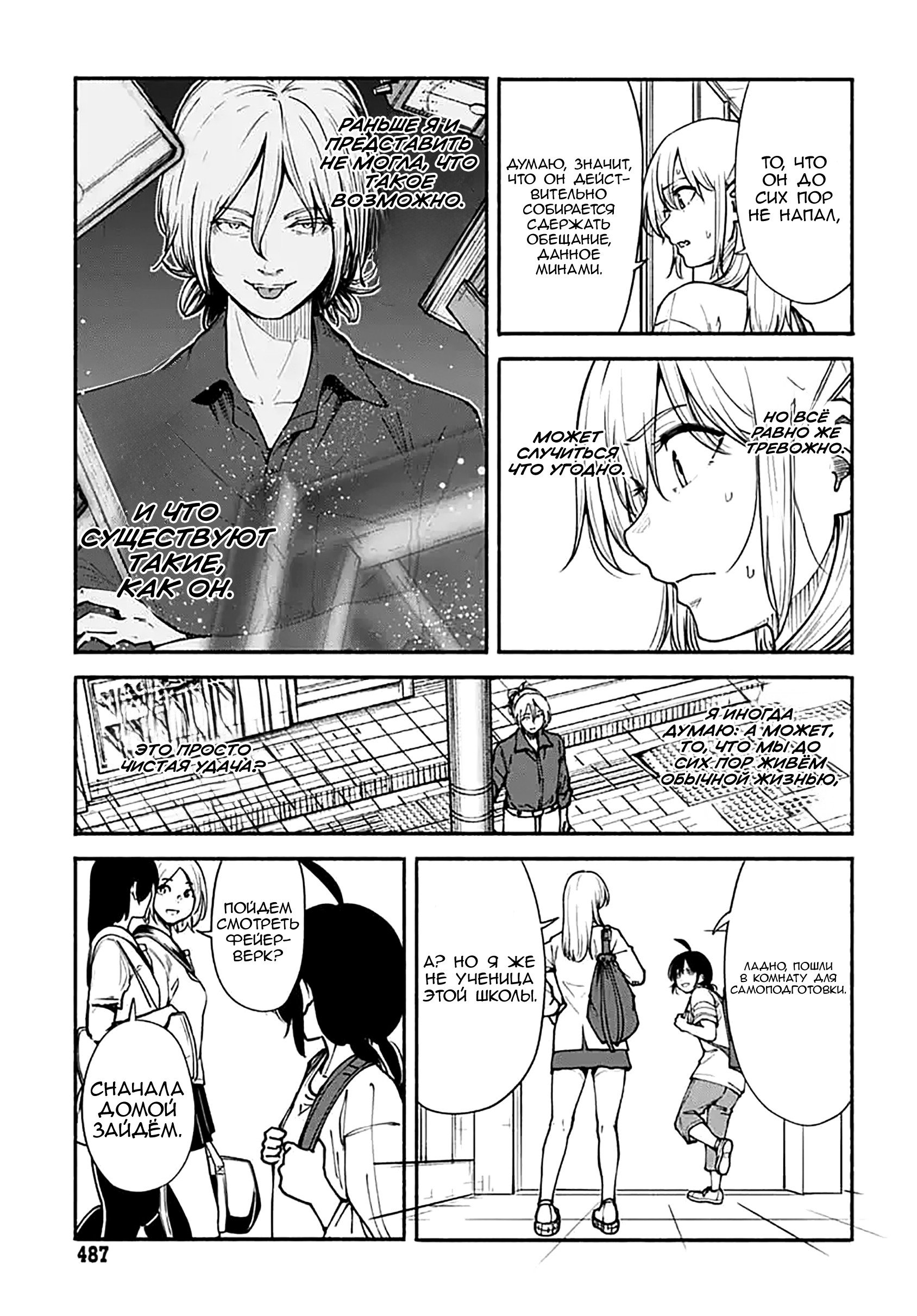 Манга Минами — Сверхэволюция - Глава 12 Страница 7