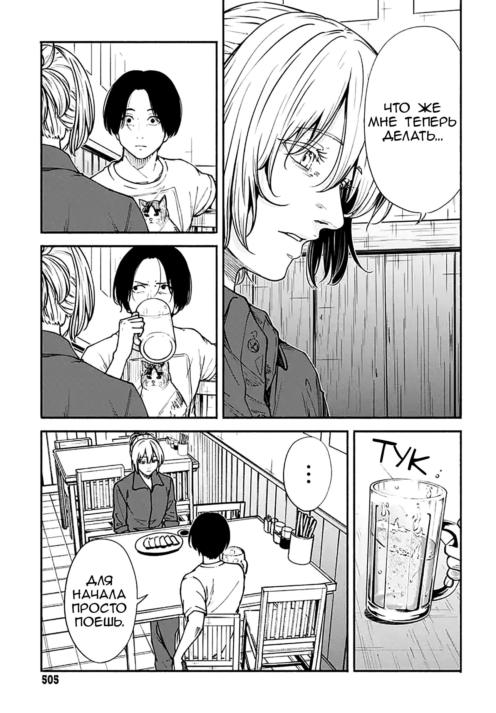 Манга Минами — Сверхэволюция - Глава 12 Страница 25