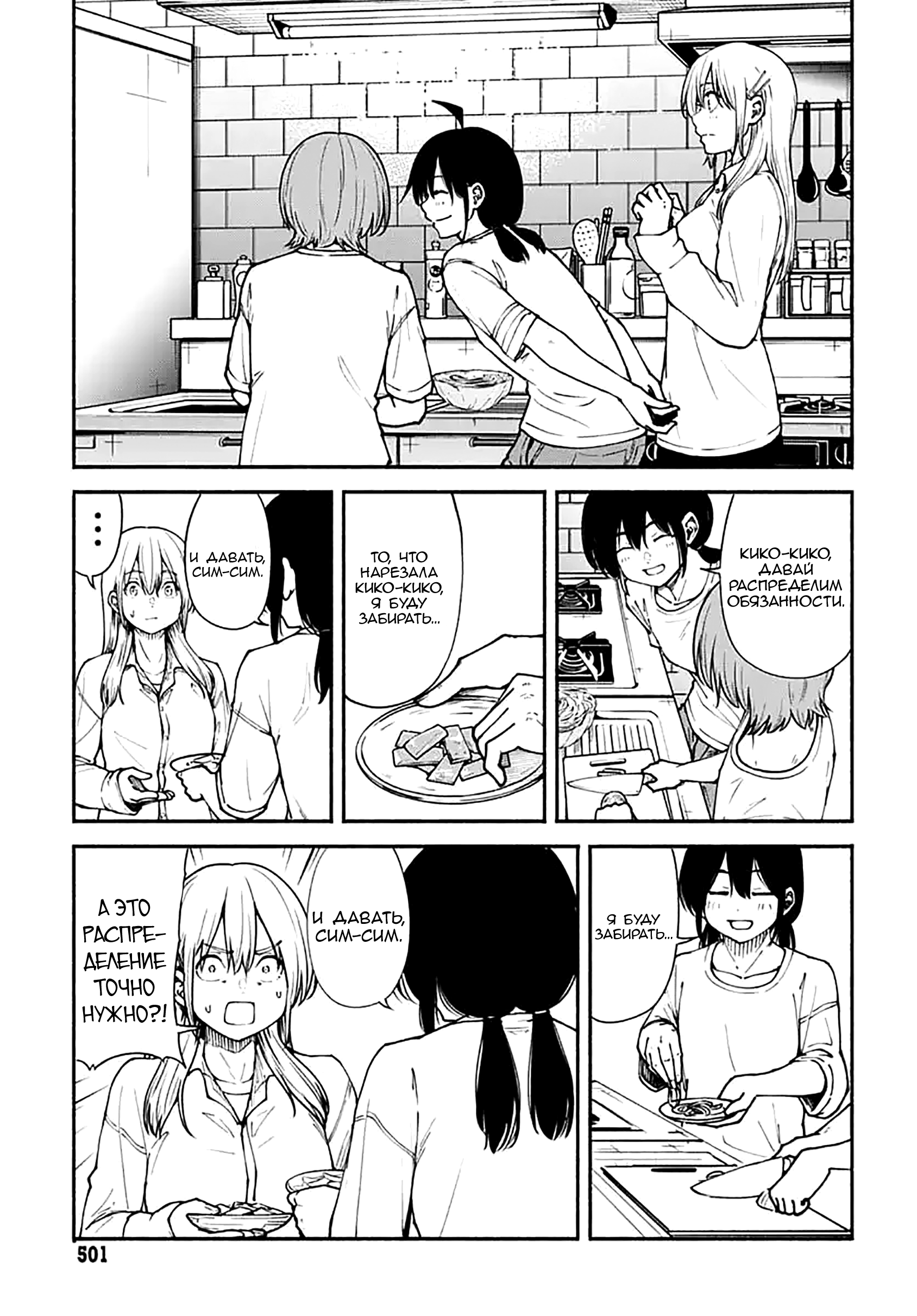 Манга Минами — Сверхэволюция - Глава 12 Страница 21