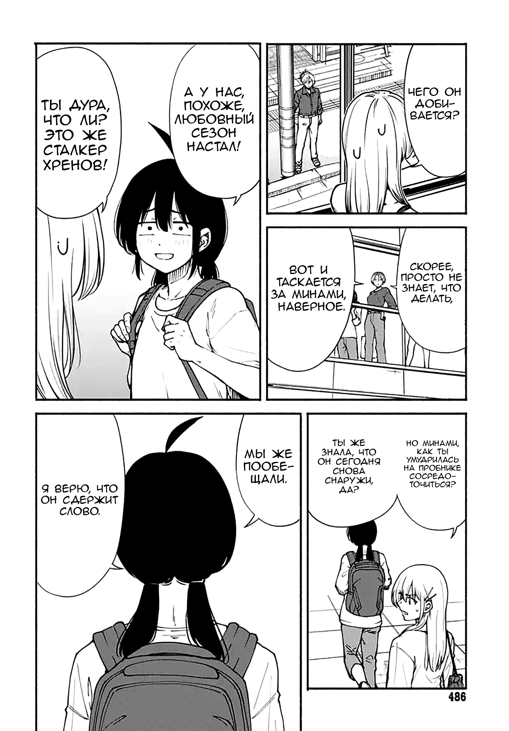 Манга Минами — Сверхэволюция - Глава 12 Страница 6