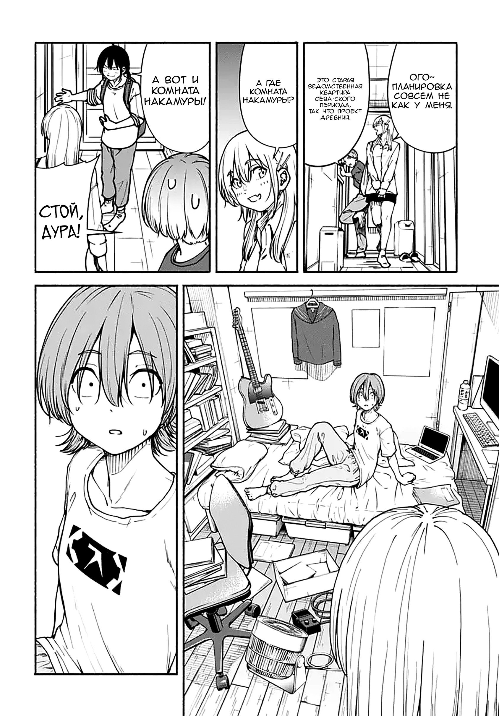 Манга Минами — Сверхэволюция - Глава 12 Страница 14