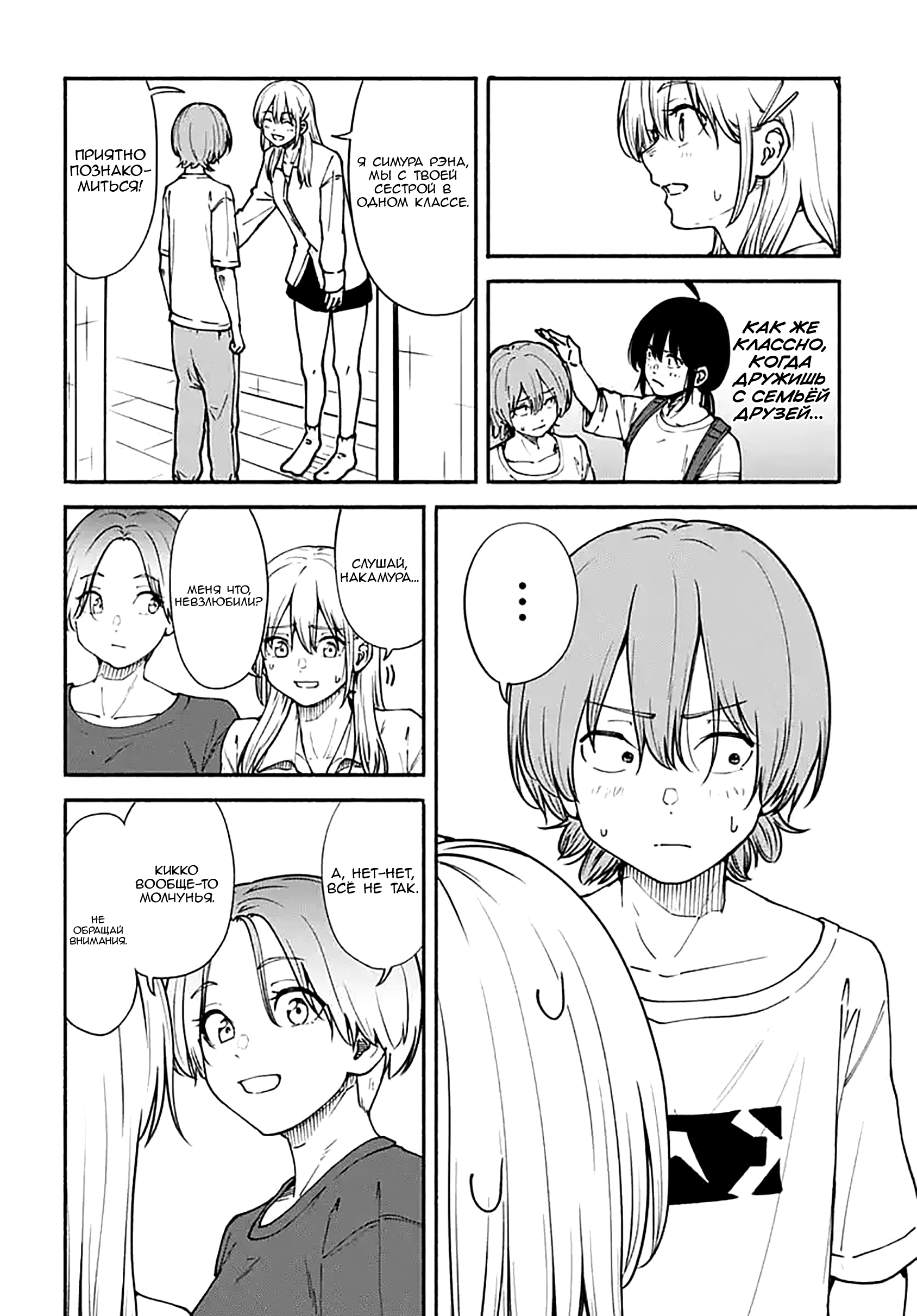 Манга Минами — Сверхэволюция - Глава 12 Страница 16