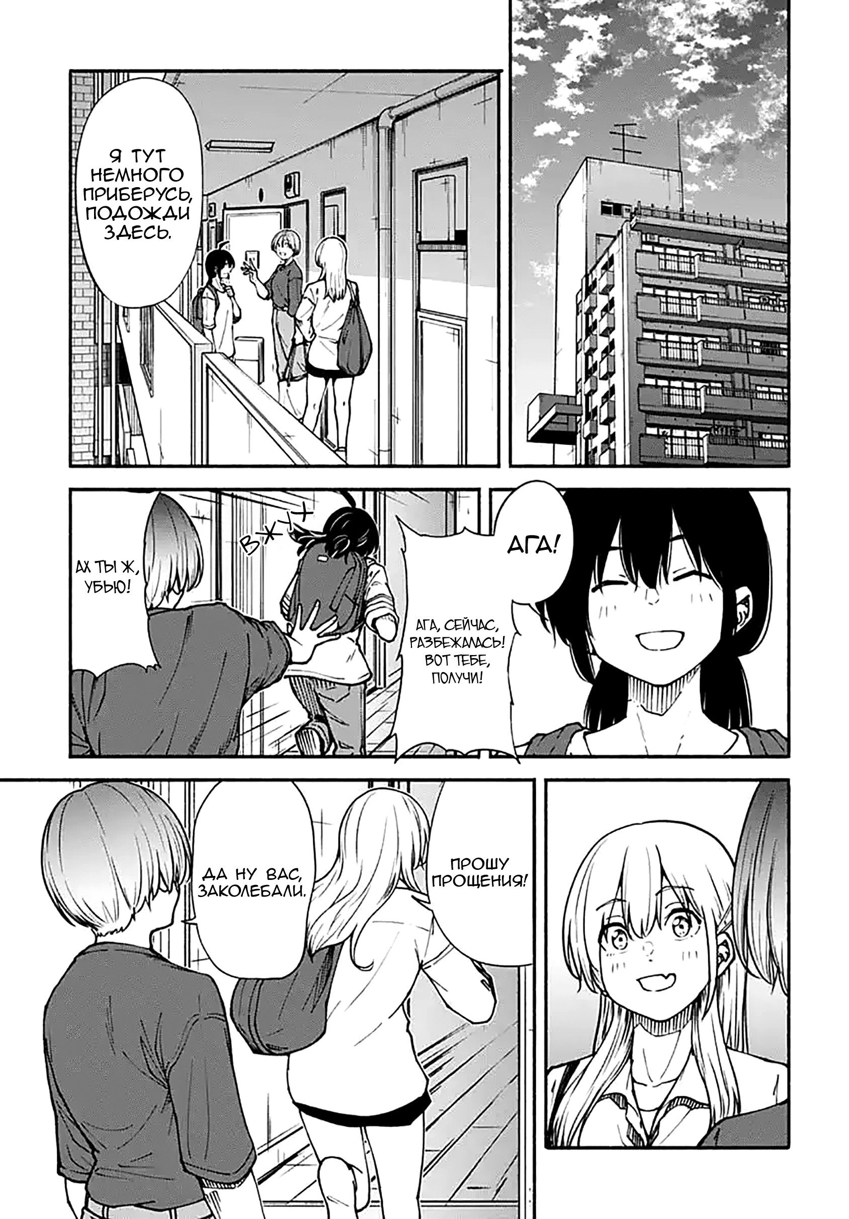 Манга Минами — Сверхэволюция - Глава 12 Страница 13