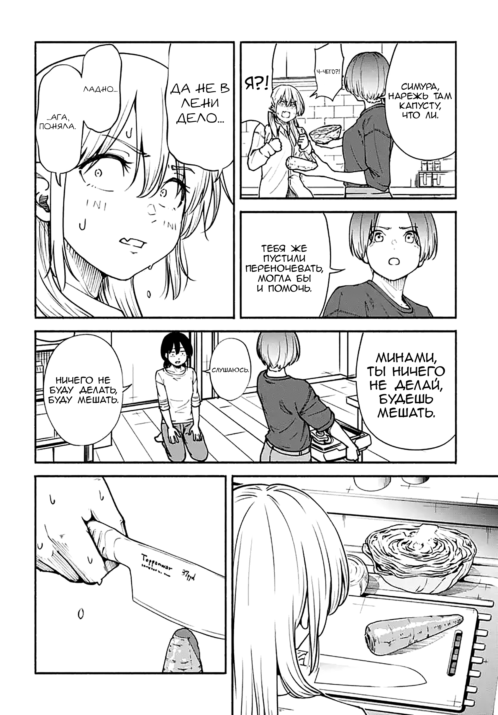 Манга Минами — Сверхэволюция - Глава 12 Страница 18