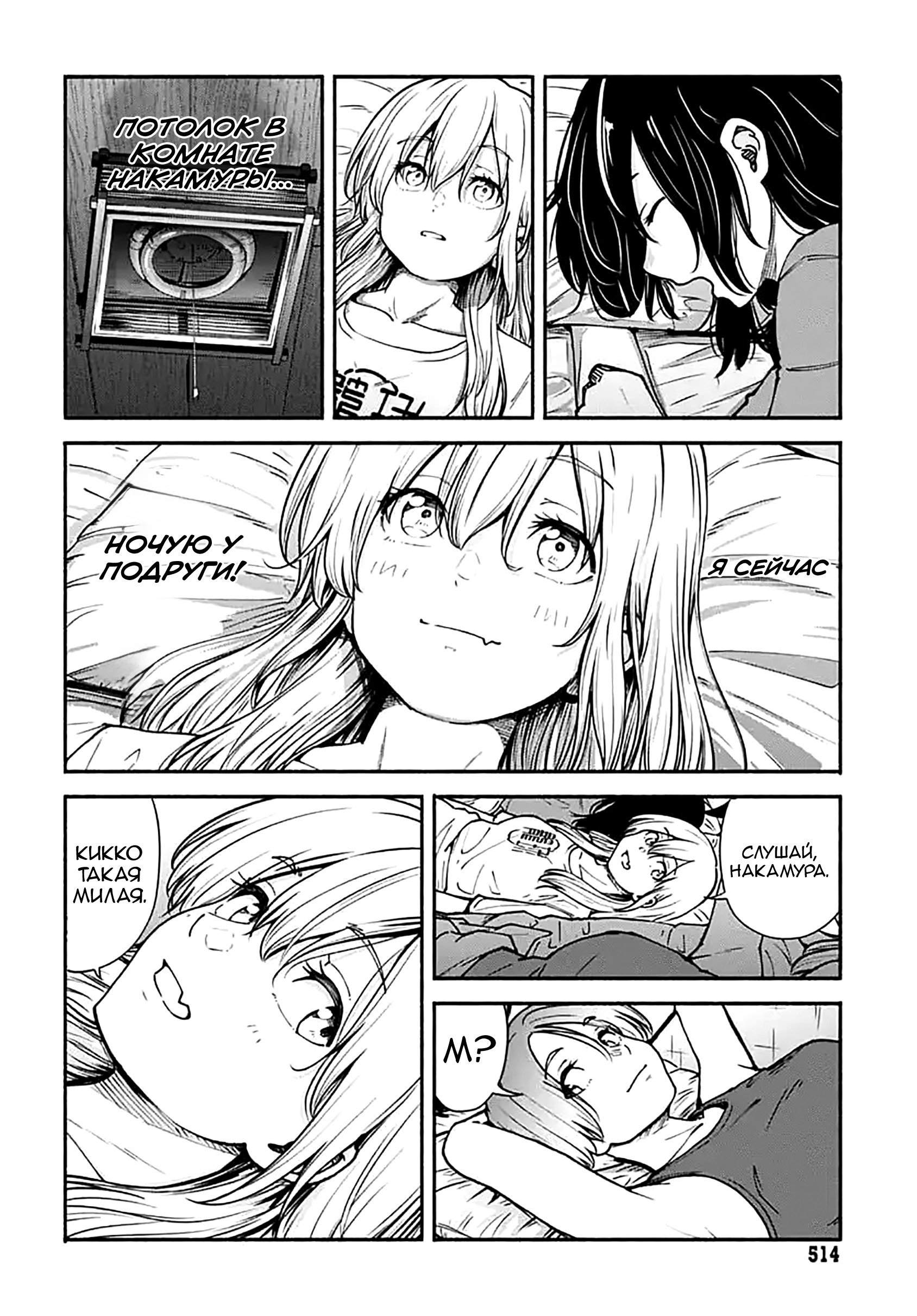 Манга Минами — Сверхэволюция - Глава 12 Страница 34