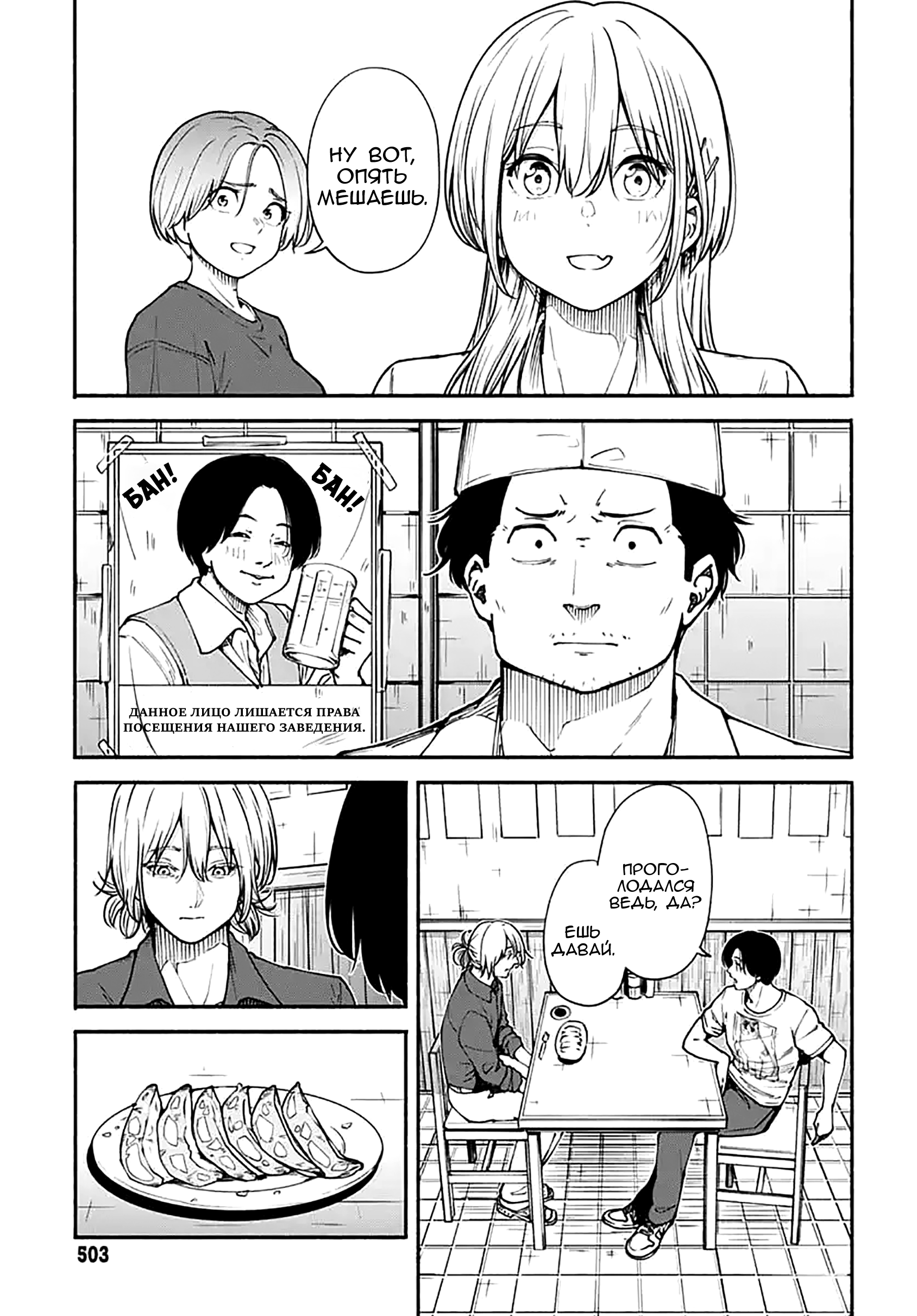 Манга Минами — Сверхэволюция - Глава 12 Страница 23