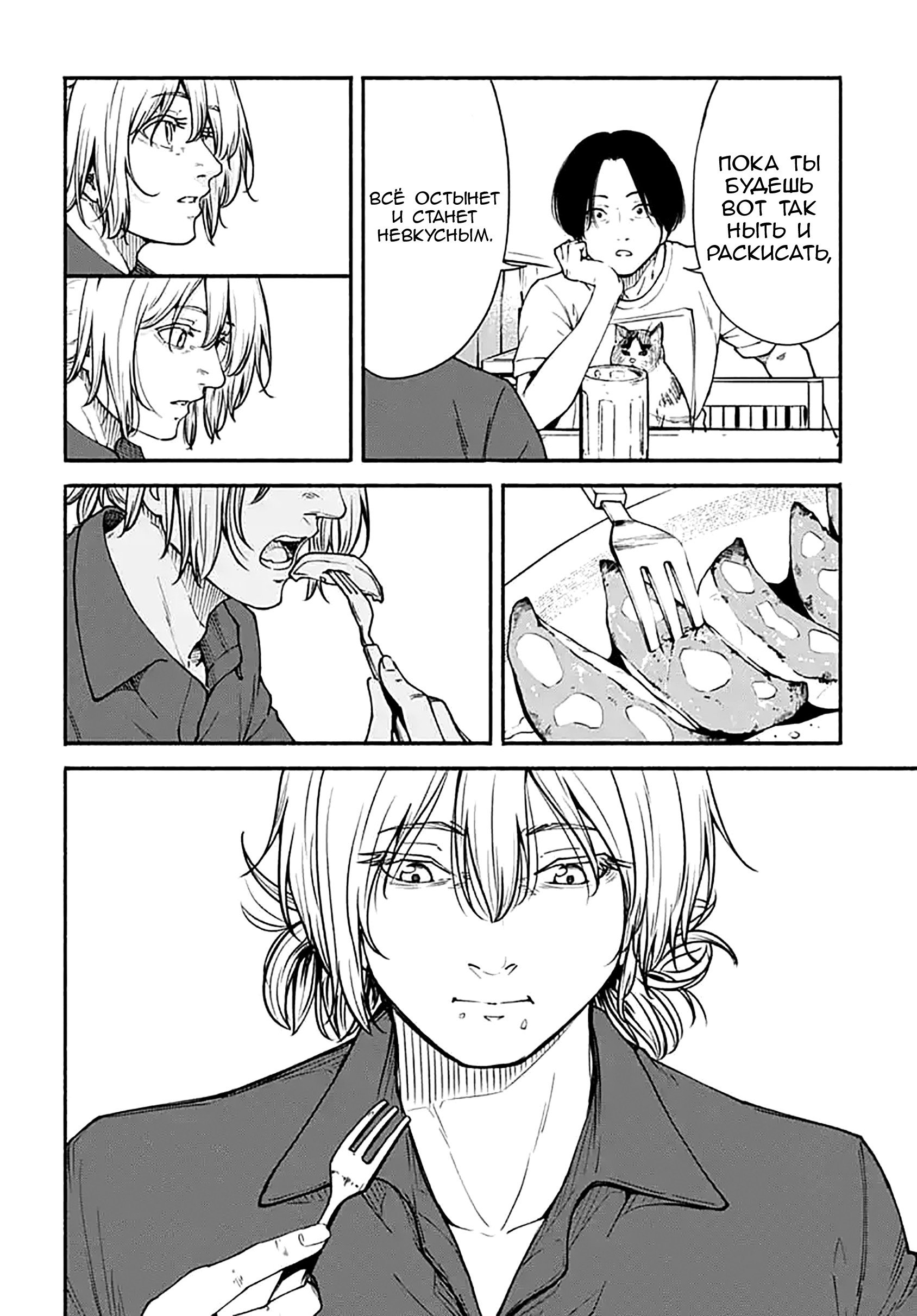 Манга Минами — Сверхэволюция - Глава 12 Страница 26