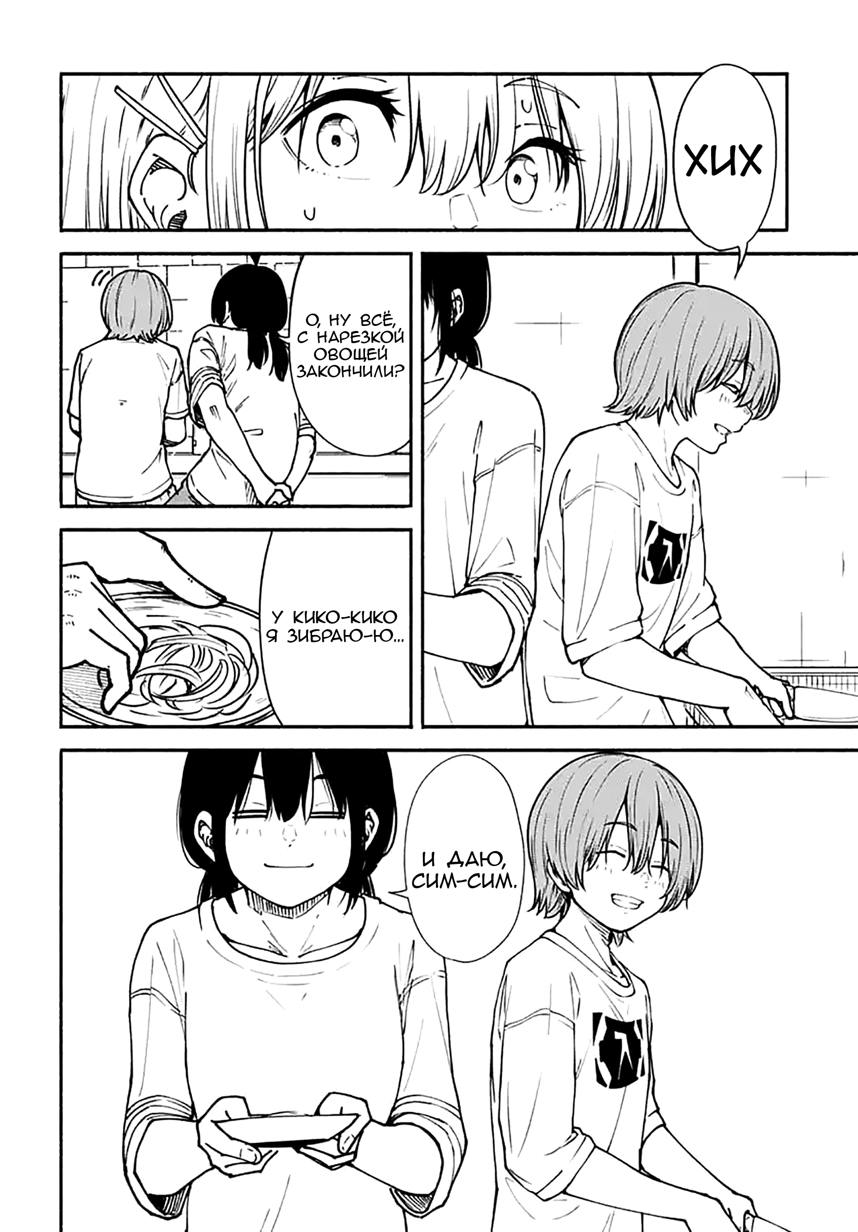 Манга Минами — Сверхэволюция - Глава 12 Страница 22