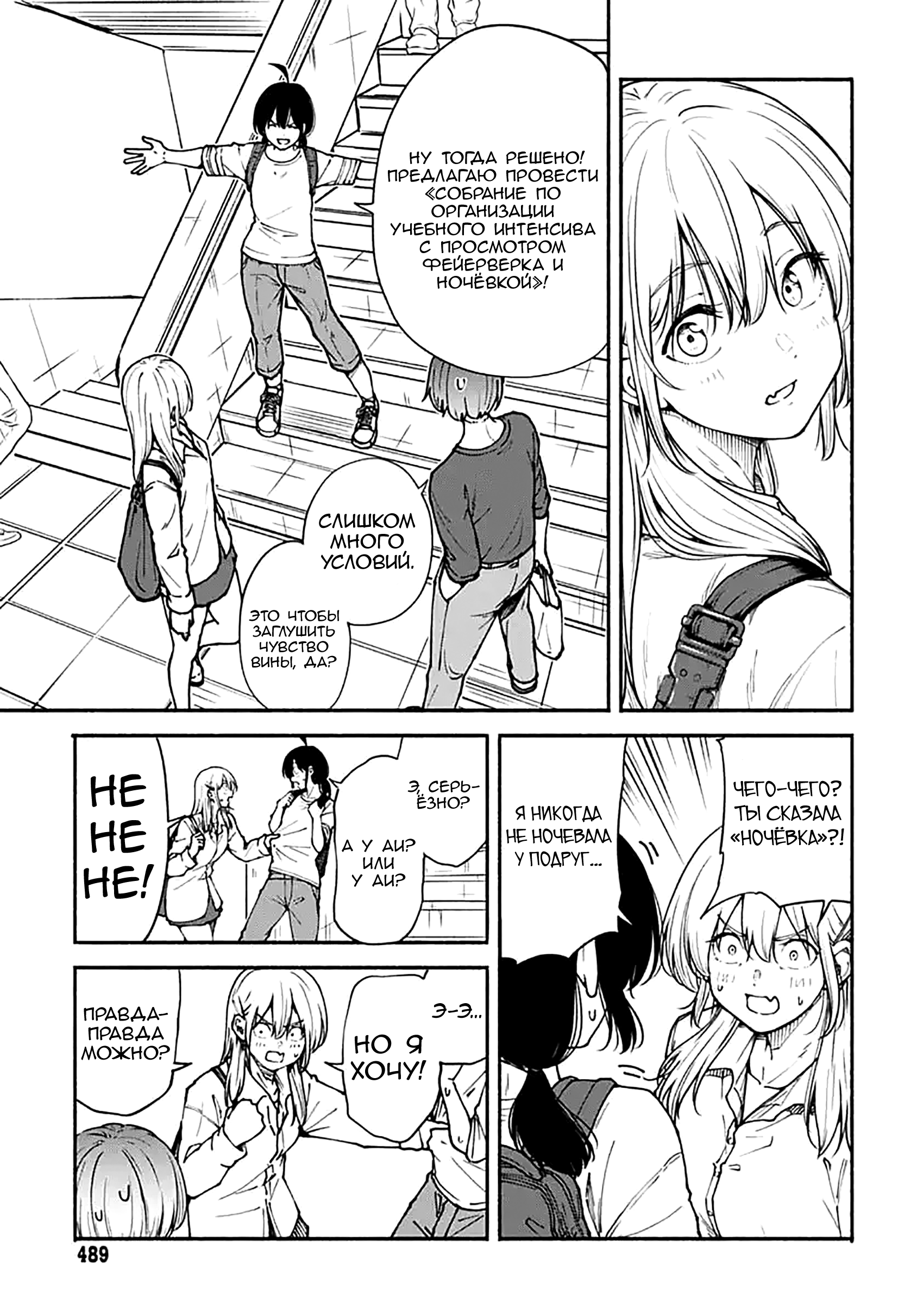 Манга Минами — Сверхэволюция - Глава 12 Страница 9