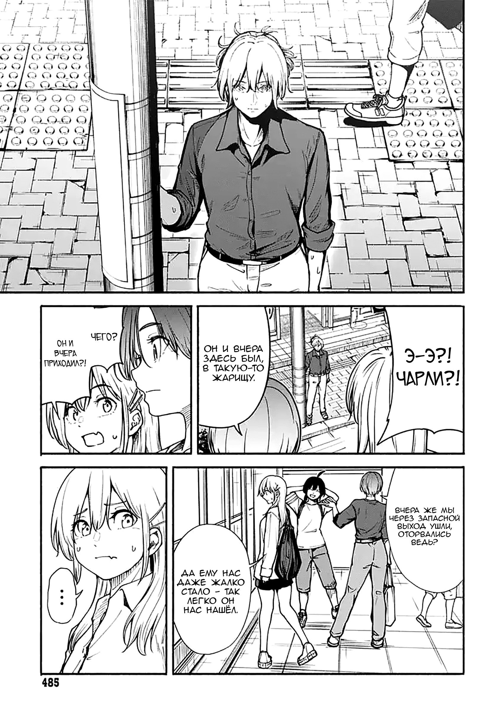 Манга Минами — Сверхэволюция - Глава 12 Страница 5