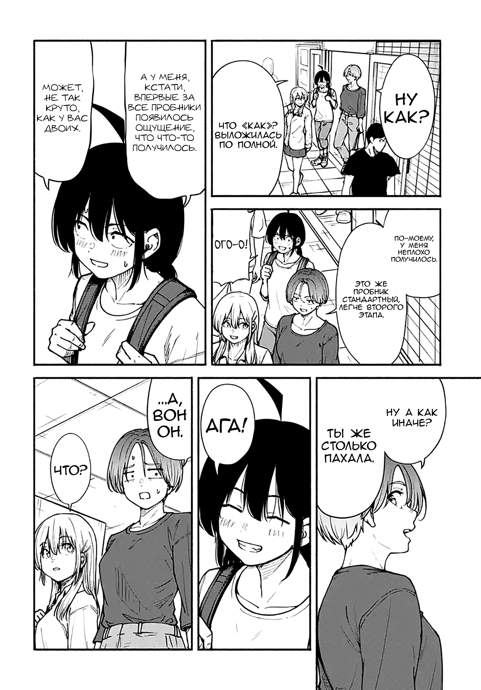 Манга Минами — Сверхэволюция - Глава 12 Страница 4