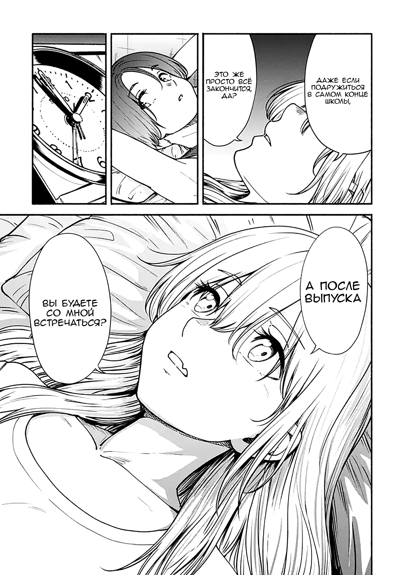 Манга Минами — Сверхэволюция - Глава 12 Страница 37