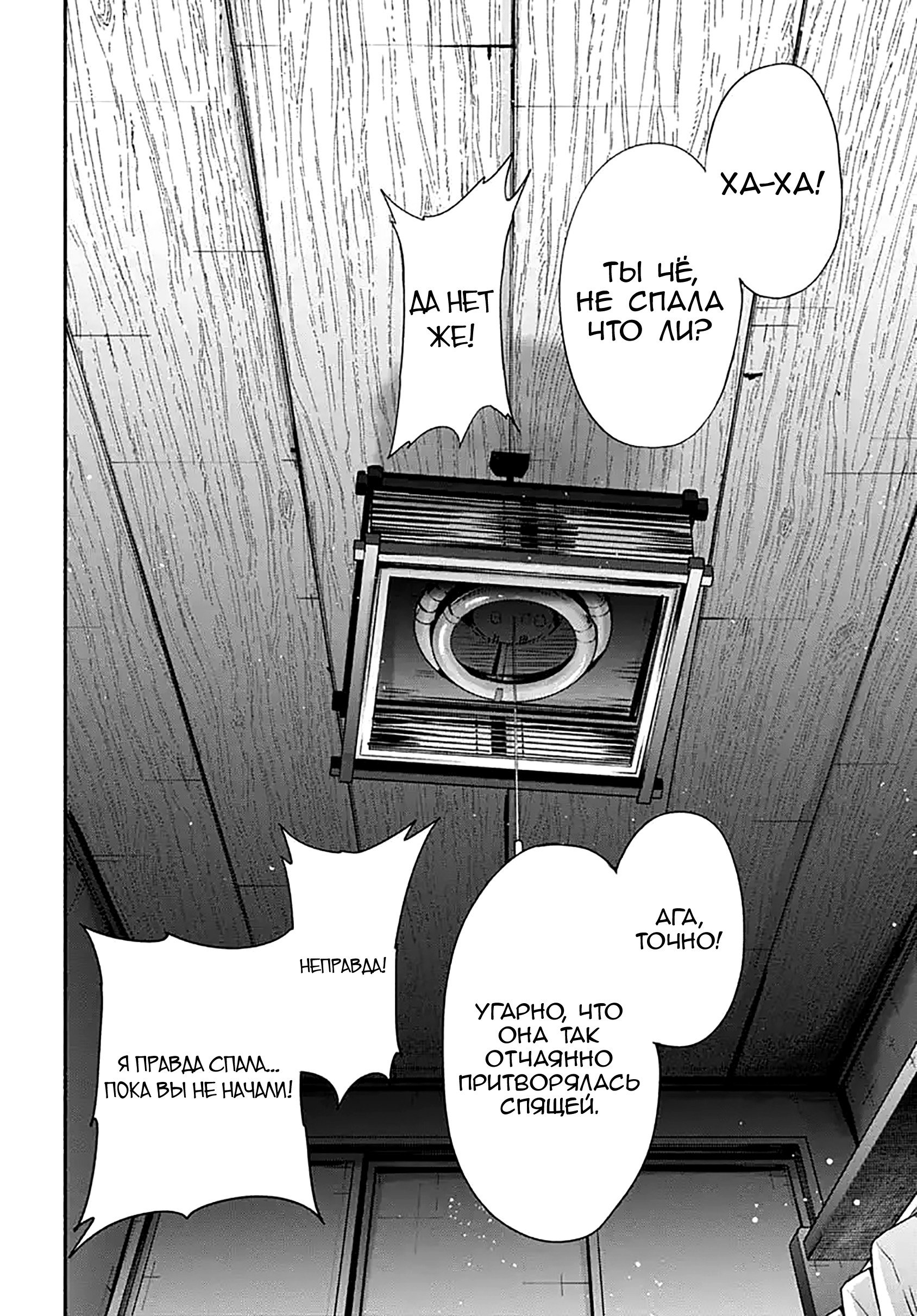 Манга Минами — Сверхэволюция - Глава 12 Страница 40