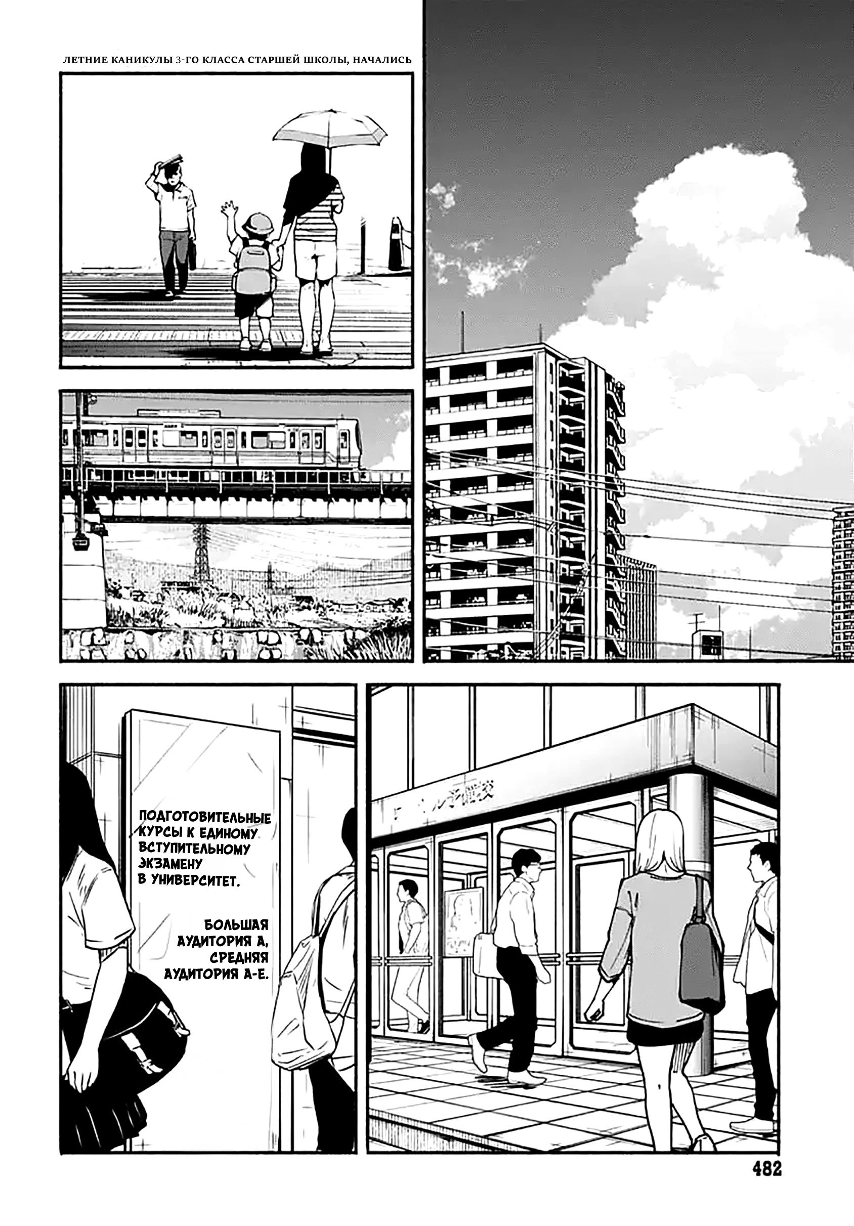 Манга Минами — Сверхэволюция - Глава 12 Страница 2